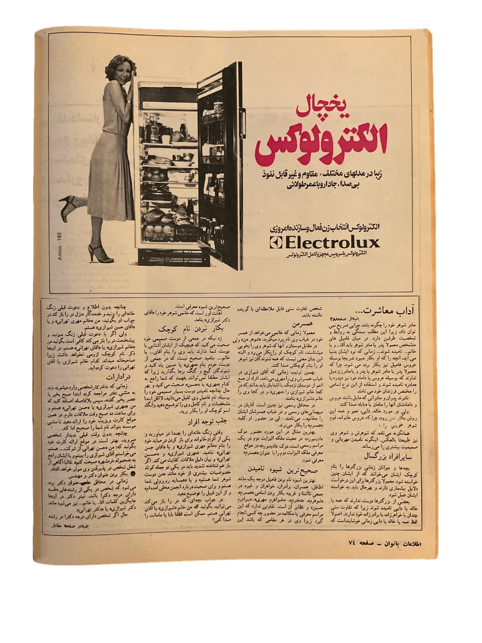 47 Issues of Ettelaat-e Banuvan (1950s-1970s, Iran) - KHAJISTAN™