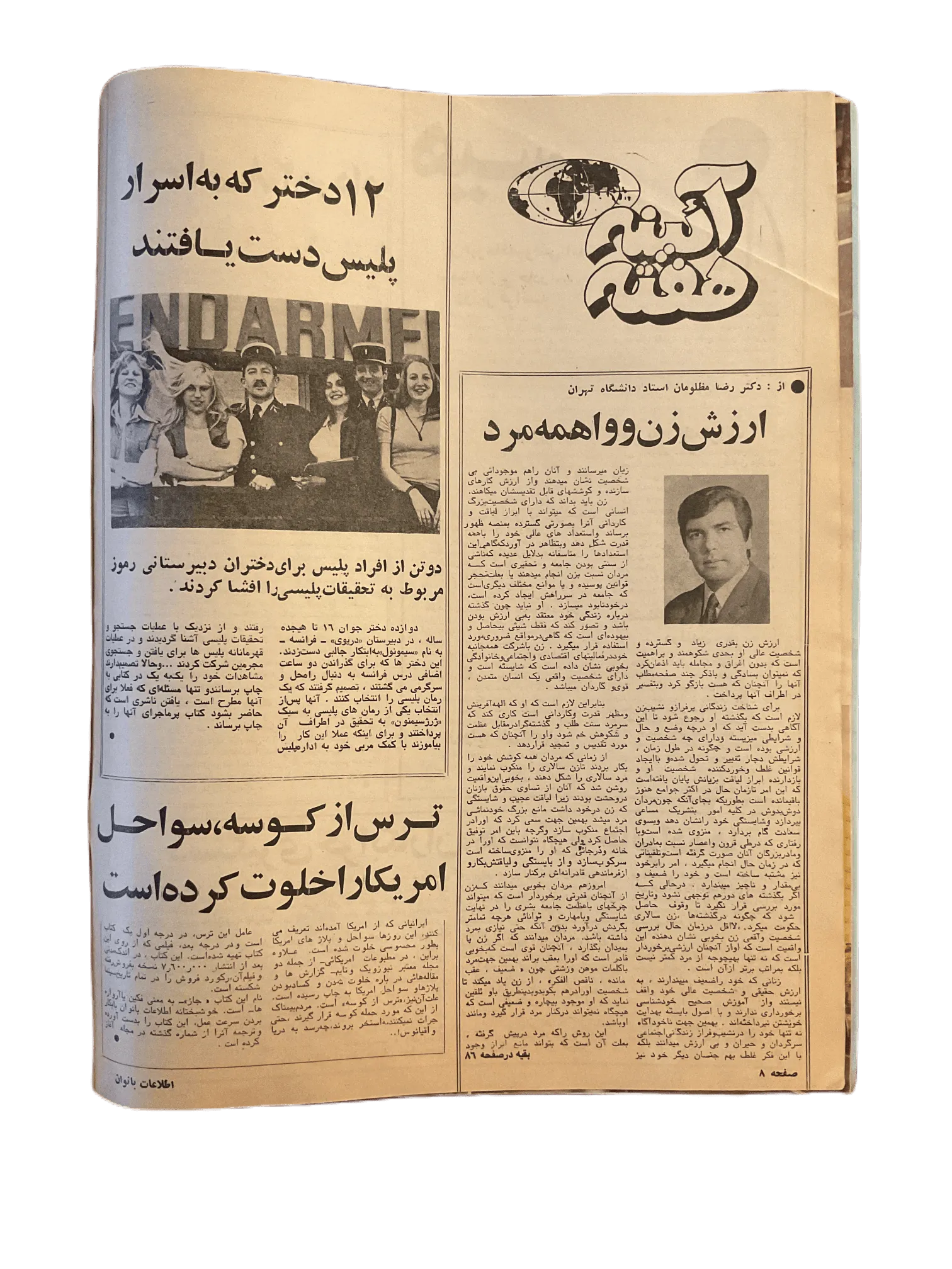 47 Issues of Ettelaat-e Banuvan (1950s-1970s, Iran) - KHAJISTAN™