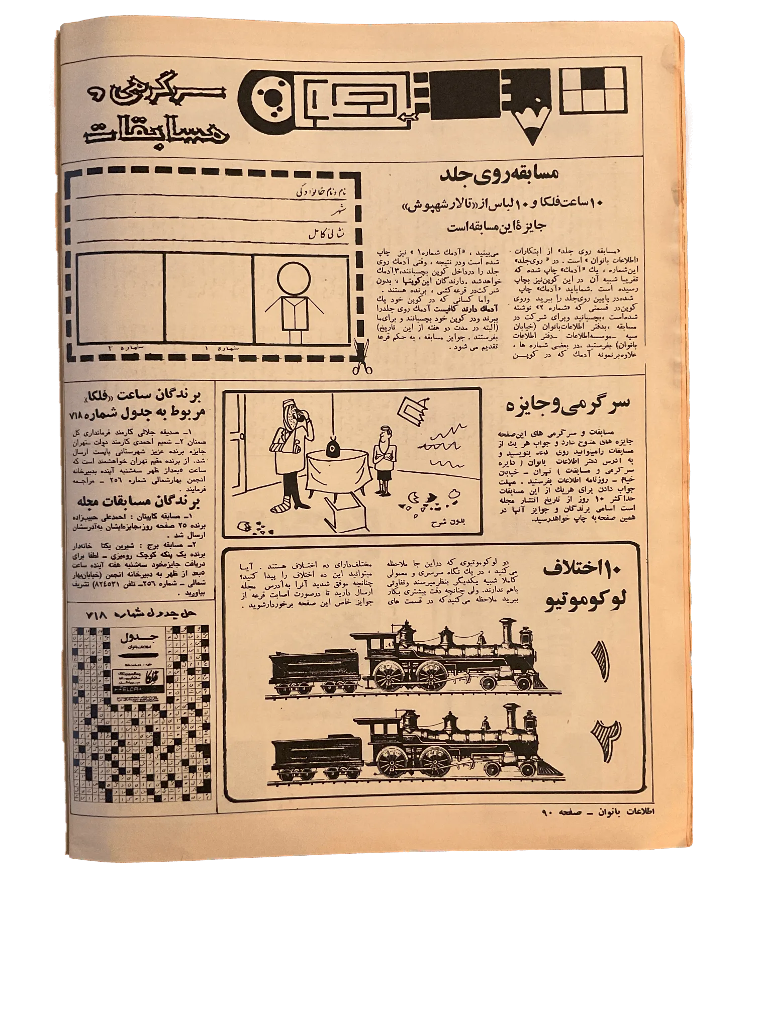 47 Issues of Ettelaat-e Banuvan (1950s-1970s, Iran) - KHAJISTAN™