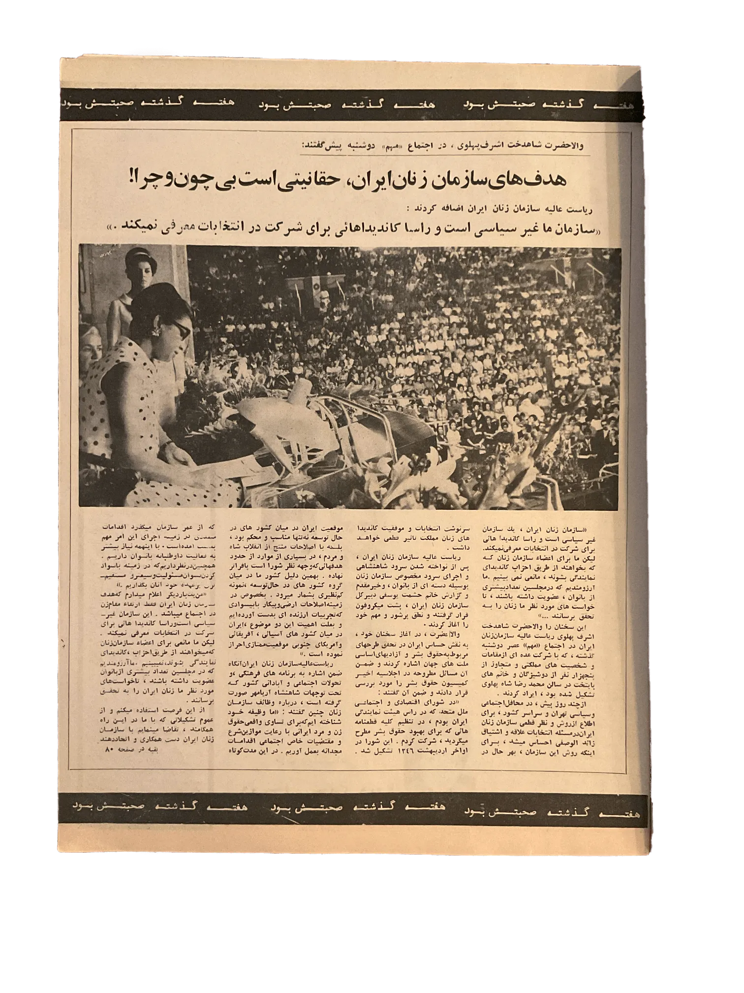 47 Issues of Ettelaat-e Banuvan (1950s-1970s, Iran) - KHAJISTAN™