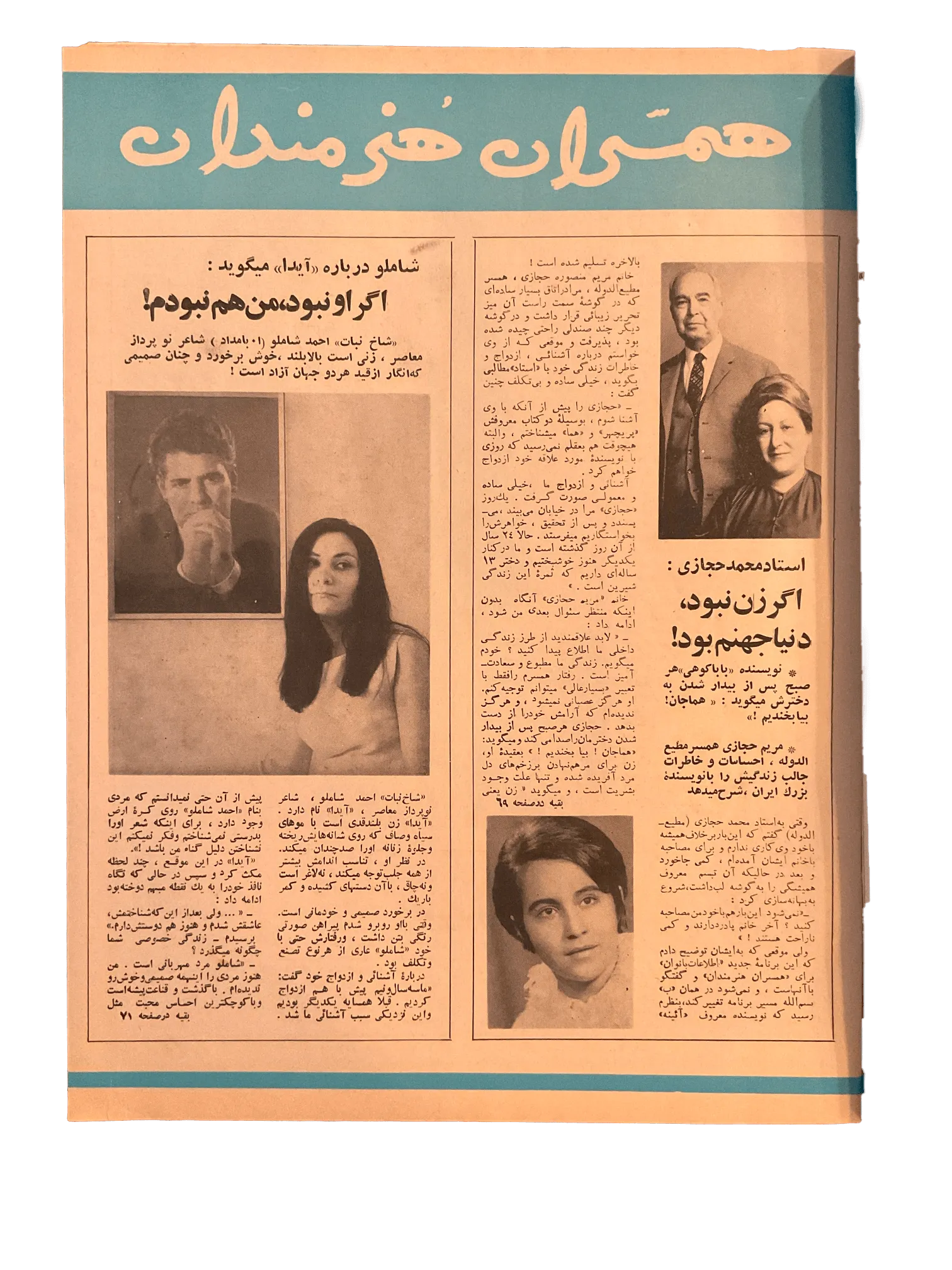 47 Issues of Ettelaat-e Banuvan (1950s-1970s, Iran) - KHAJISTAN™