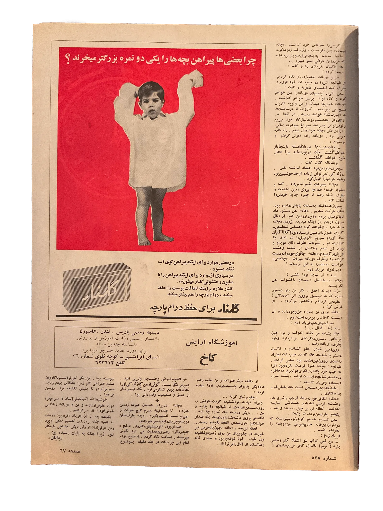 47 Issues of Ettelaat-e Banuvan (1950s-1970s, Iran) - KHAJISTAN™