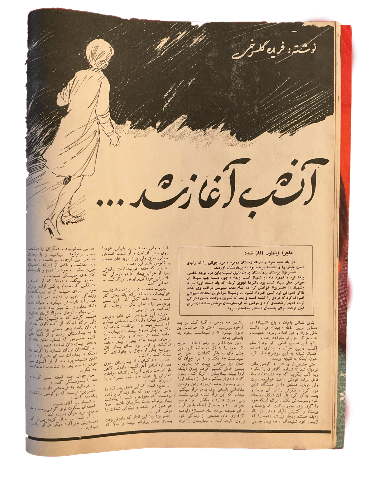 47 Issues of Ettelaat-e Banuvan (1950s-1970s, Iran) - KHAJISTAN™