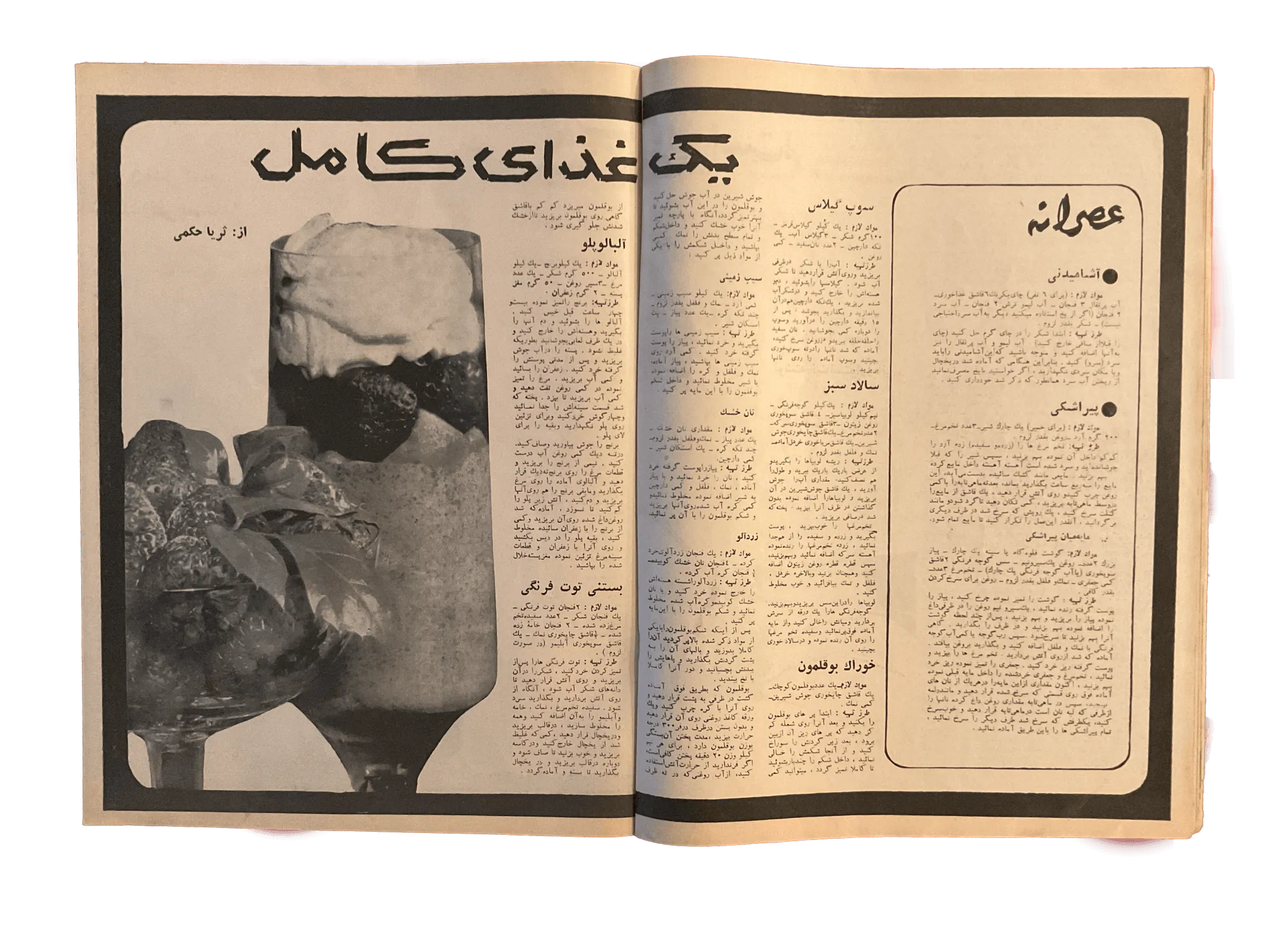 47 Issues of Ettelaat-e Banuvan (1950s-1970s, Iran) - KHAJISTAN™