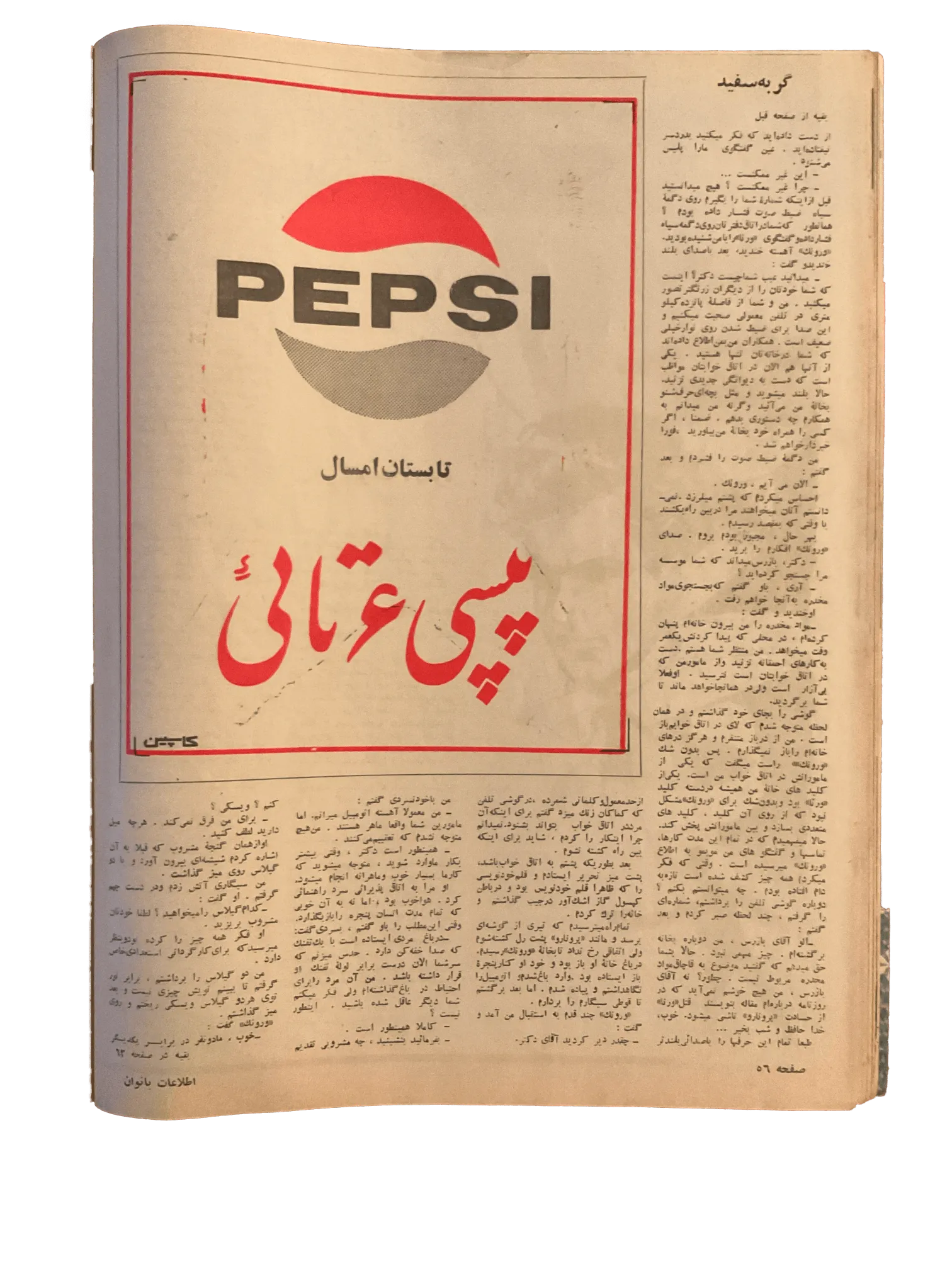 47 Issues of Ettelaat-e Banuvan (1950s-1970s, Iran) - KHAJISTAN™