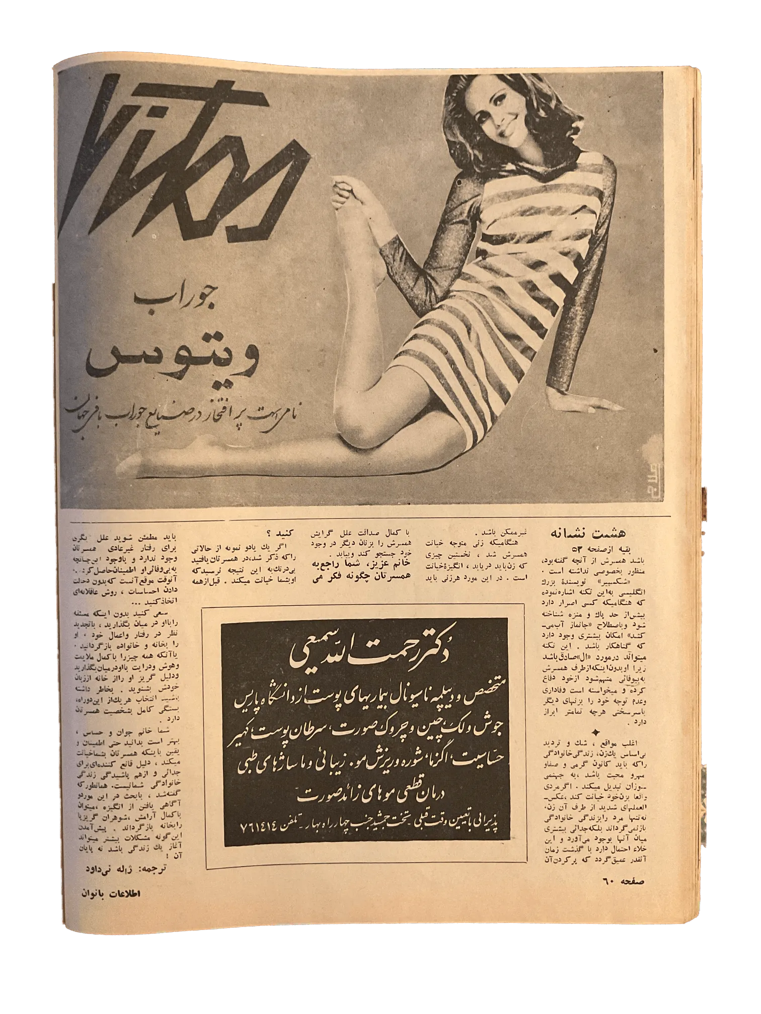 47 Issues of Ettelaat-e Banuvan (1950s-1970s, Iran) - KHAJISTAN™