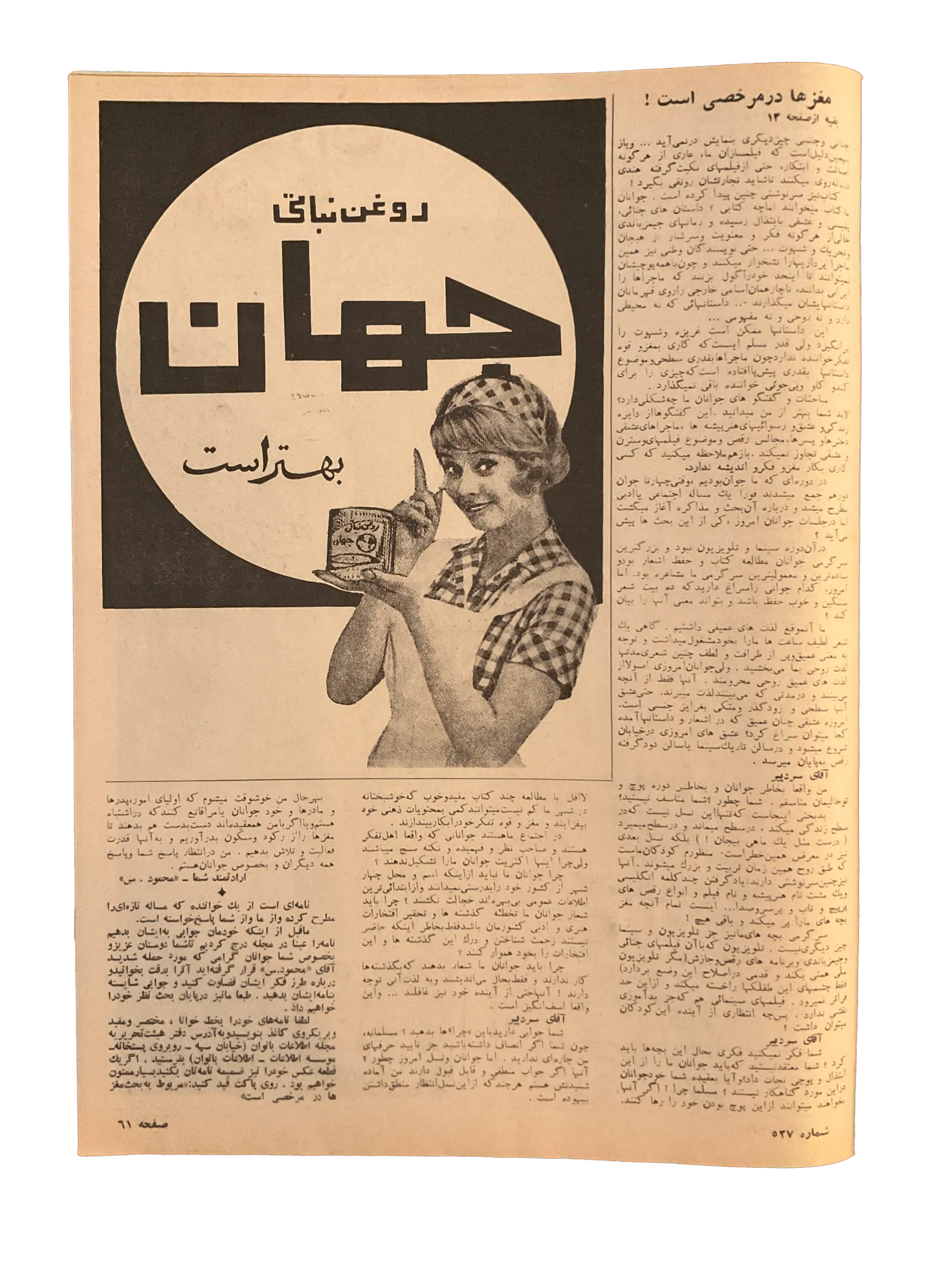 47 Issues of Ettelaat-e Banuvan (1950s-1970s, Iran) - KHAJISTAN™