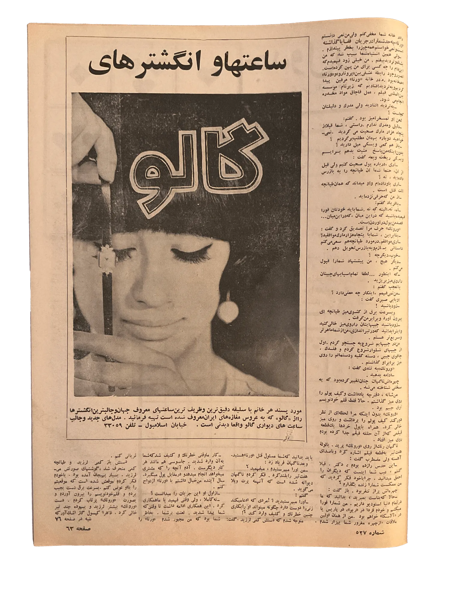 47 Issues of Ettelaat-e Banuvan (1950s-1970s, Iran) - KHAJISTAN™