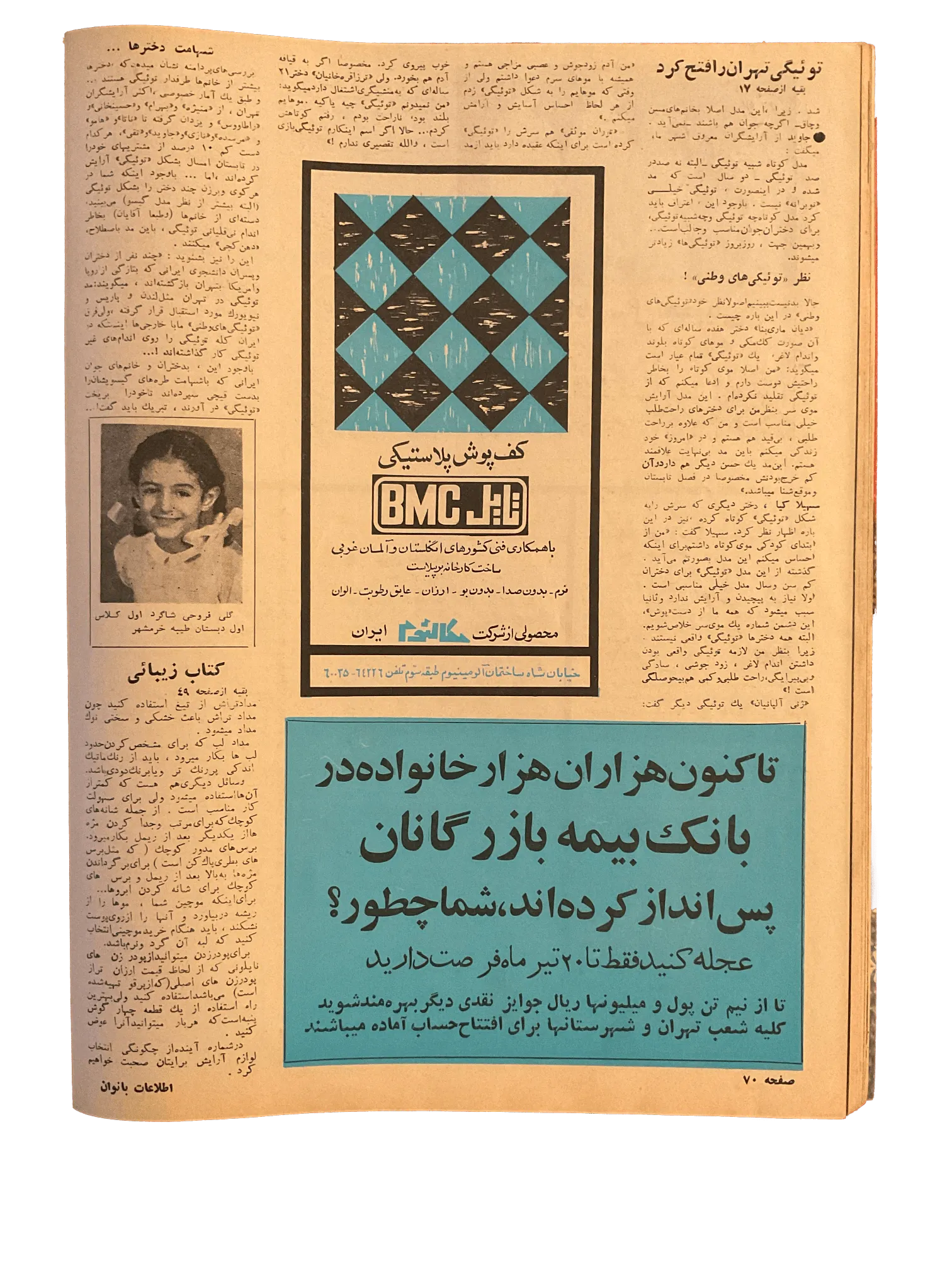 47 Issues of Ettelaat-e Banuvan (1950s-1970s, Iran) - KHAJISTAN™