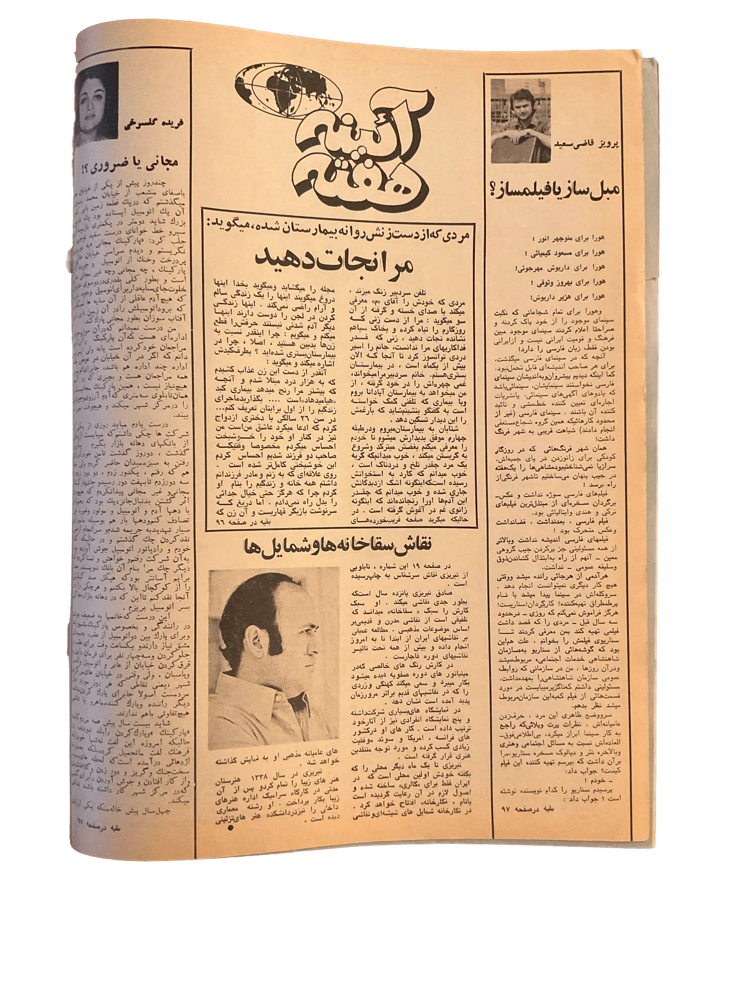 47 Issues of Ettelaat-e Banuvan (1950s-1970s, Iran) - KHAJISTAN™