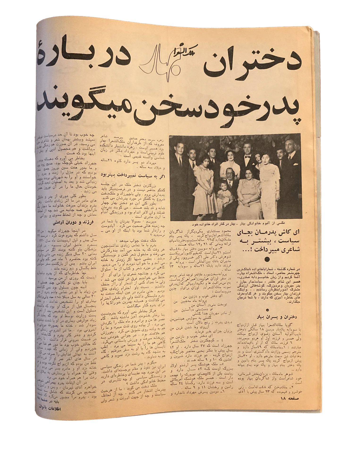 47 Issues of Ettelaat-e Banuvan (1950s-1970s, Iran) - KHAJISTAN™