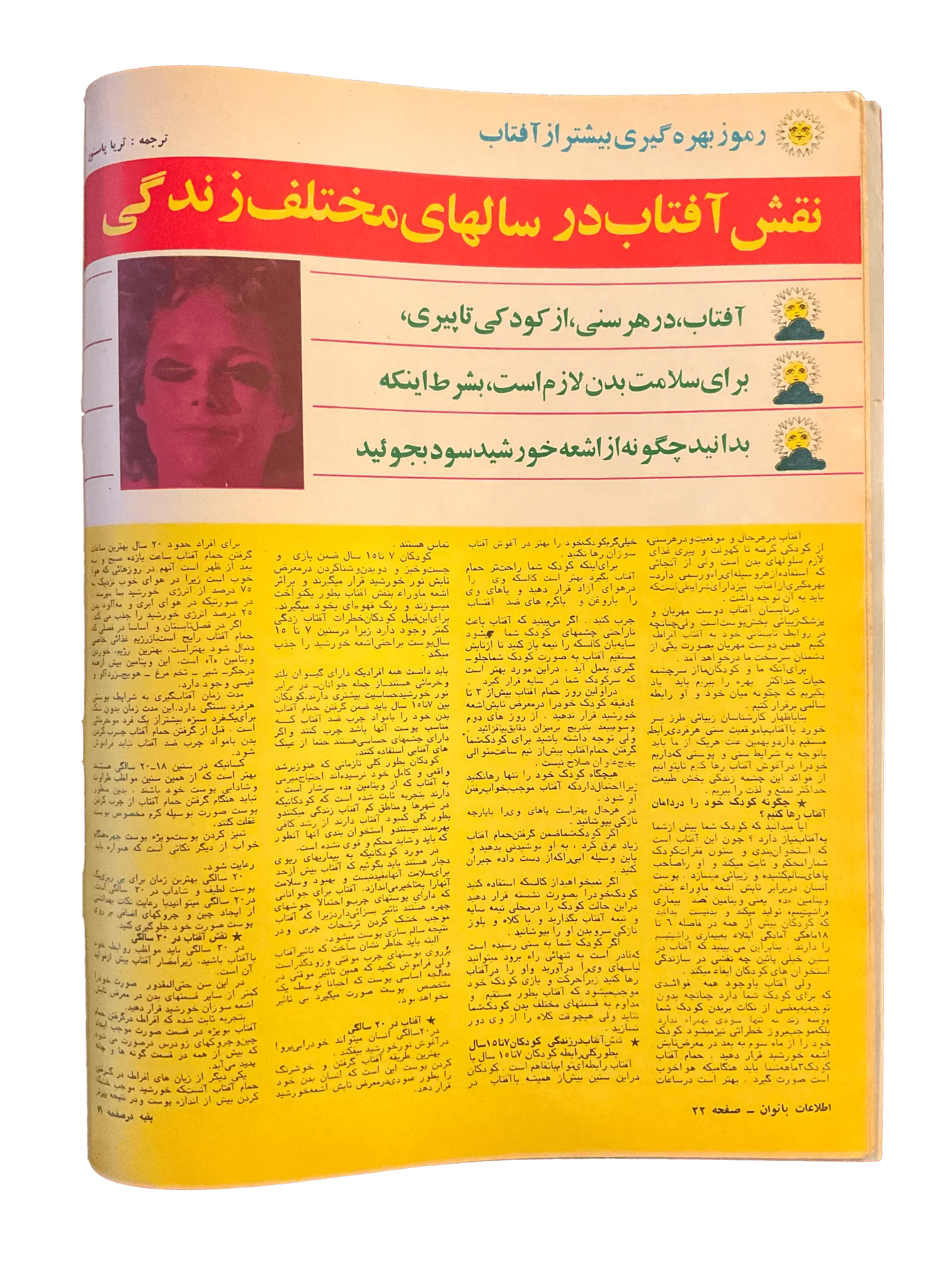 47 Issues of Ettelaat-e Banuvan (1950s-1970s, Iran) - KHAJISTAN™