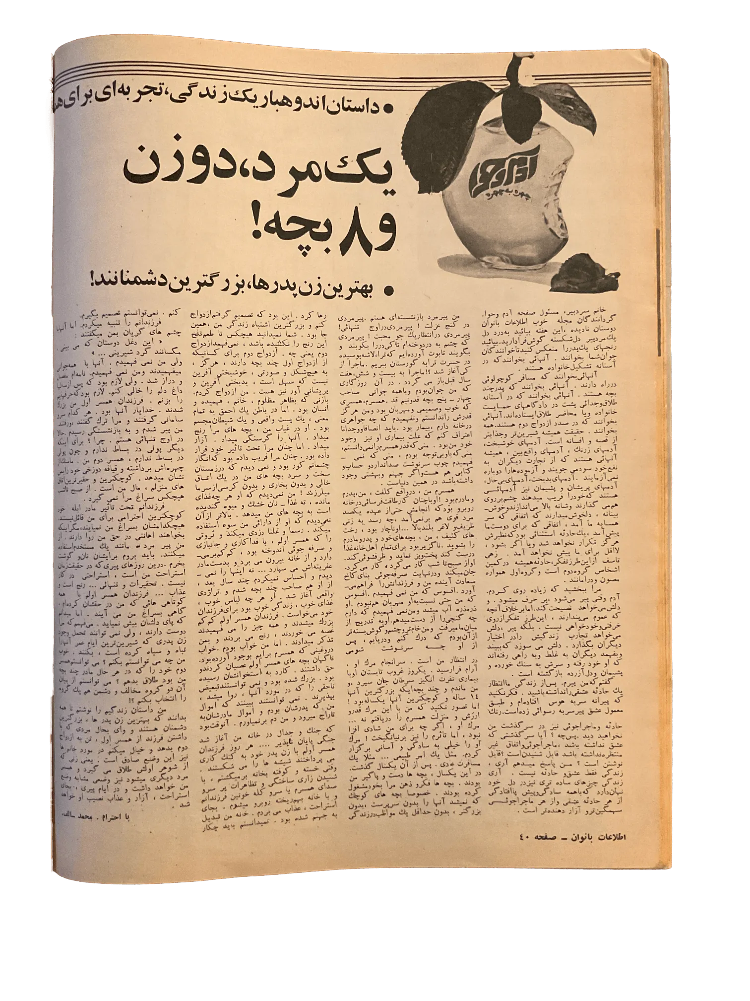 47 Issues of Ettelaat-e Banuvan (1950s-1970s, Iran) - KHAJISTAN™