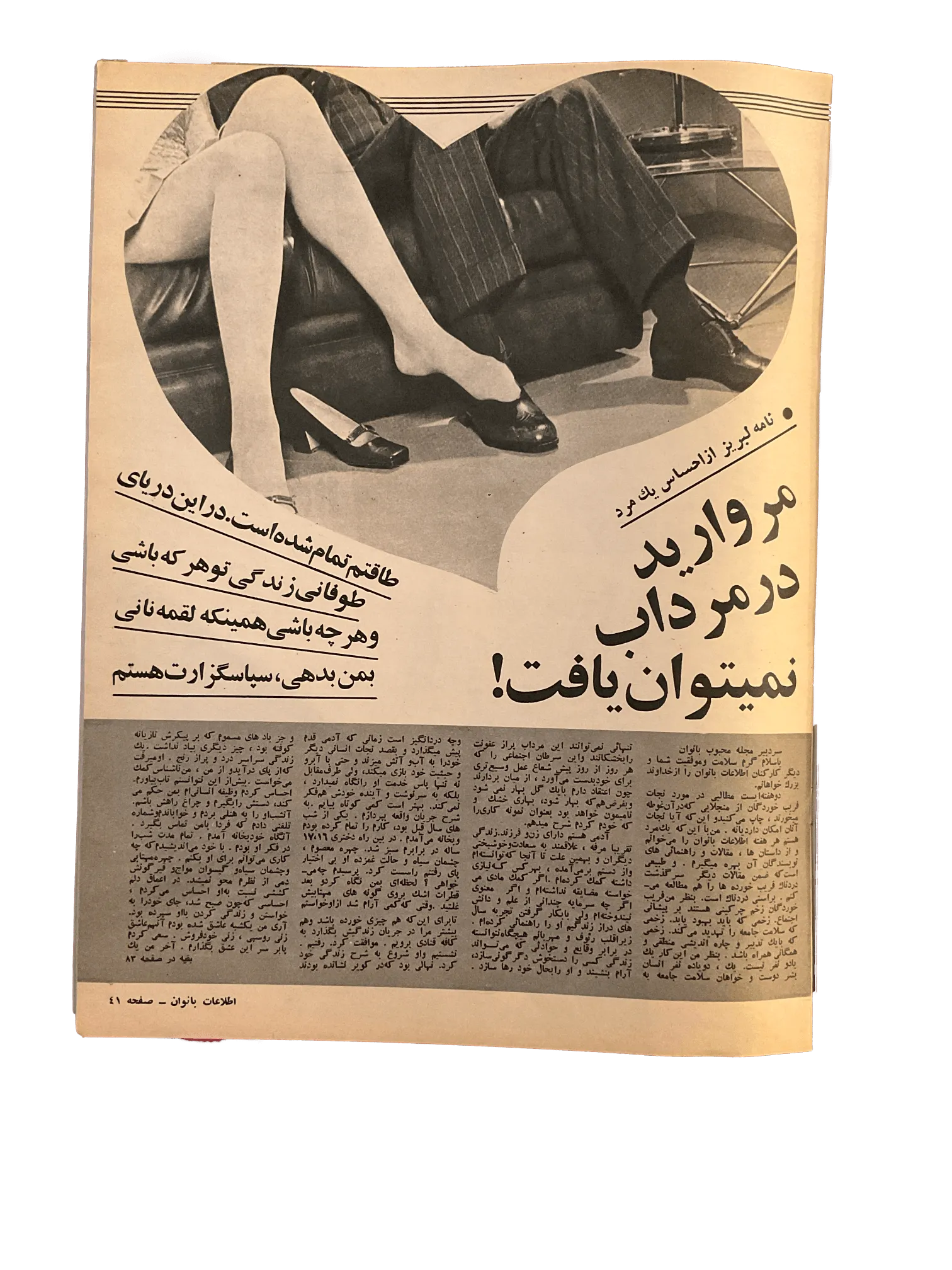 47 Issues of Ettelaat-e Banuvan (1950s-1970s, Iran) - KHAJISTAN™