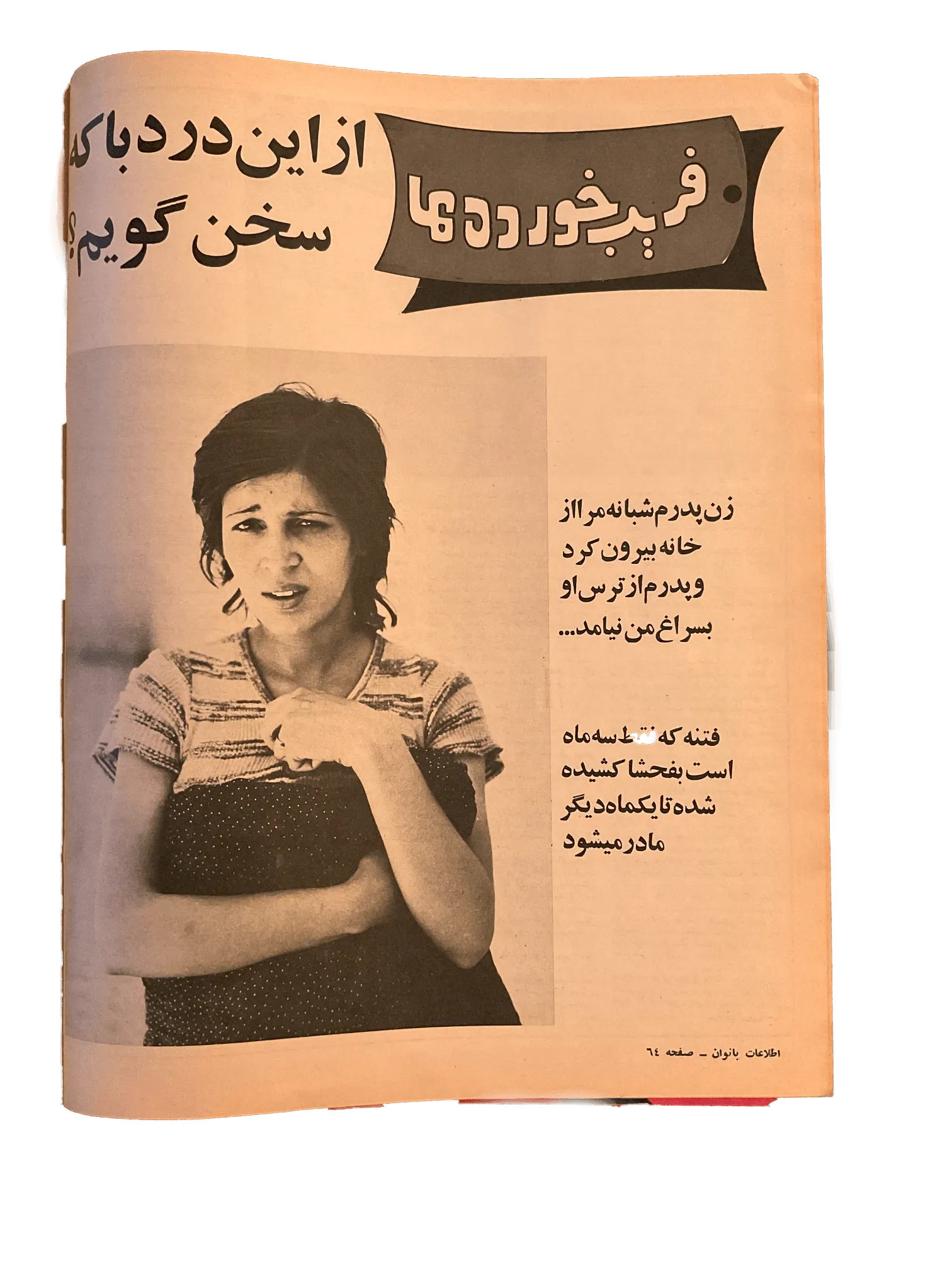 47 Issues of Ettelaat-e Banuvan (1950s-1970s, Iran) - KHAJISTAN™