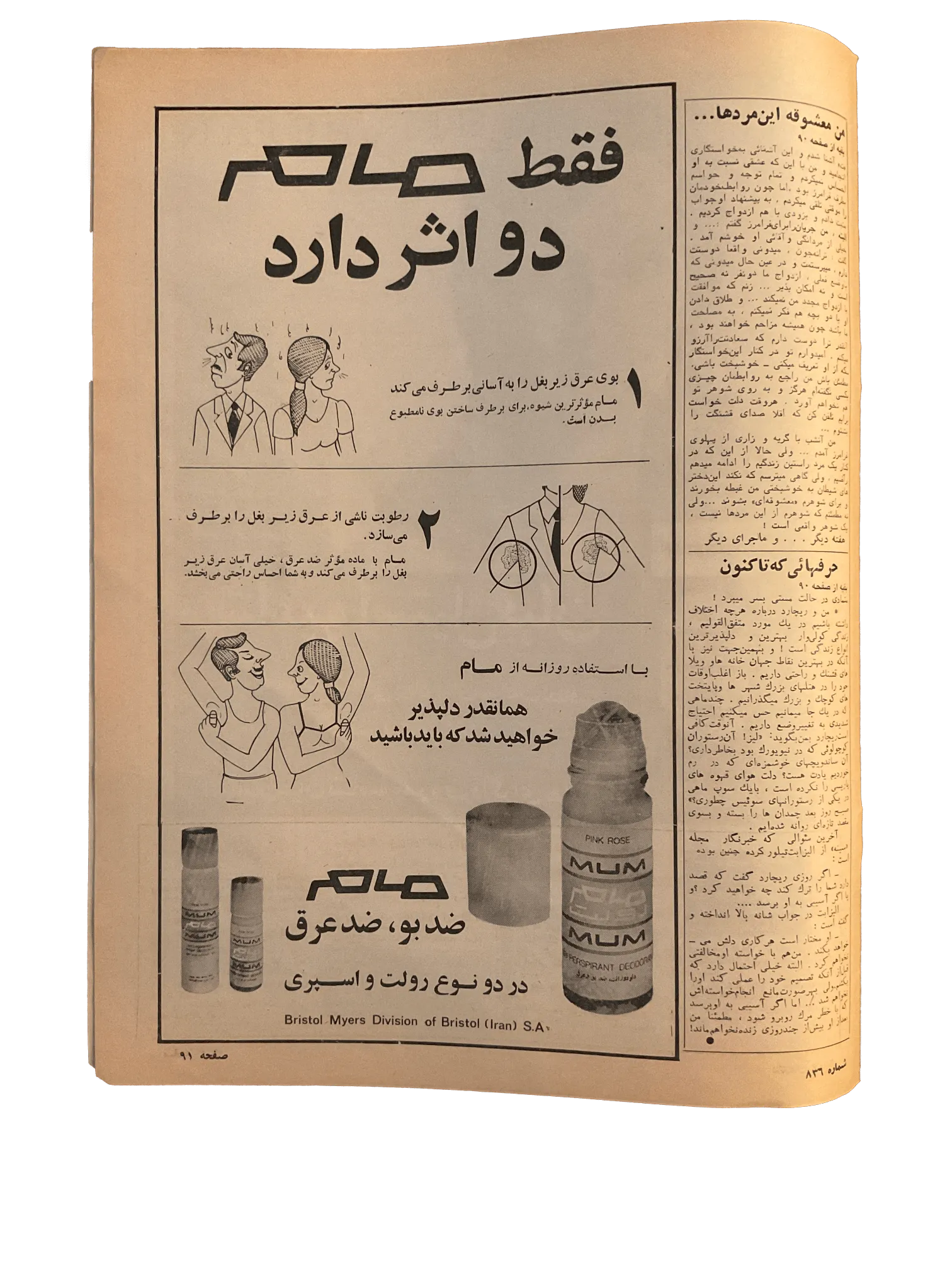 47 Issues of Ettelaat-e Banuvan (1950s-1970s, Iran) - KHAJISTAN™