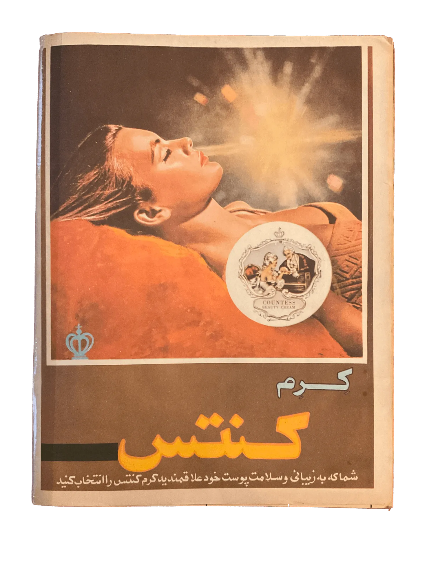 47 Issues of Ettelaat-e Banuvan (1950s-1970s, Iran) - KHAJISTAN™