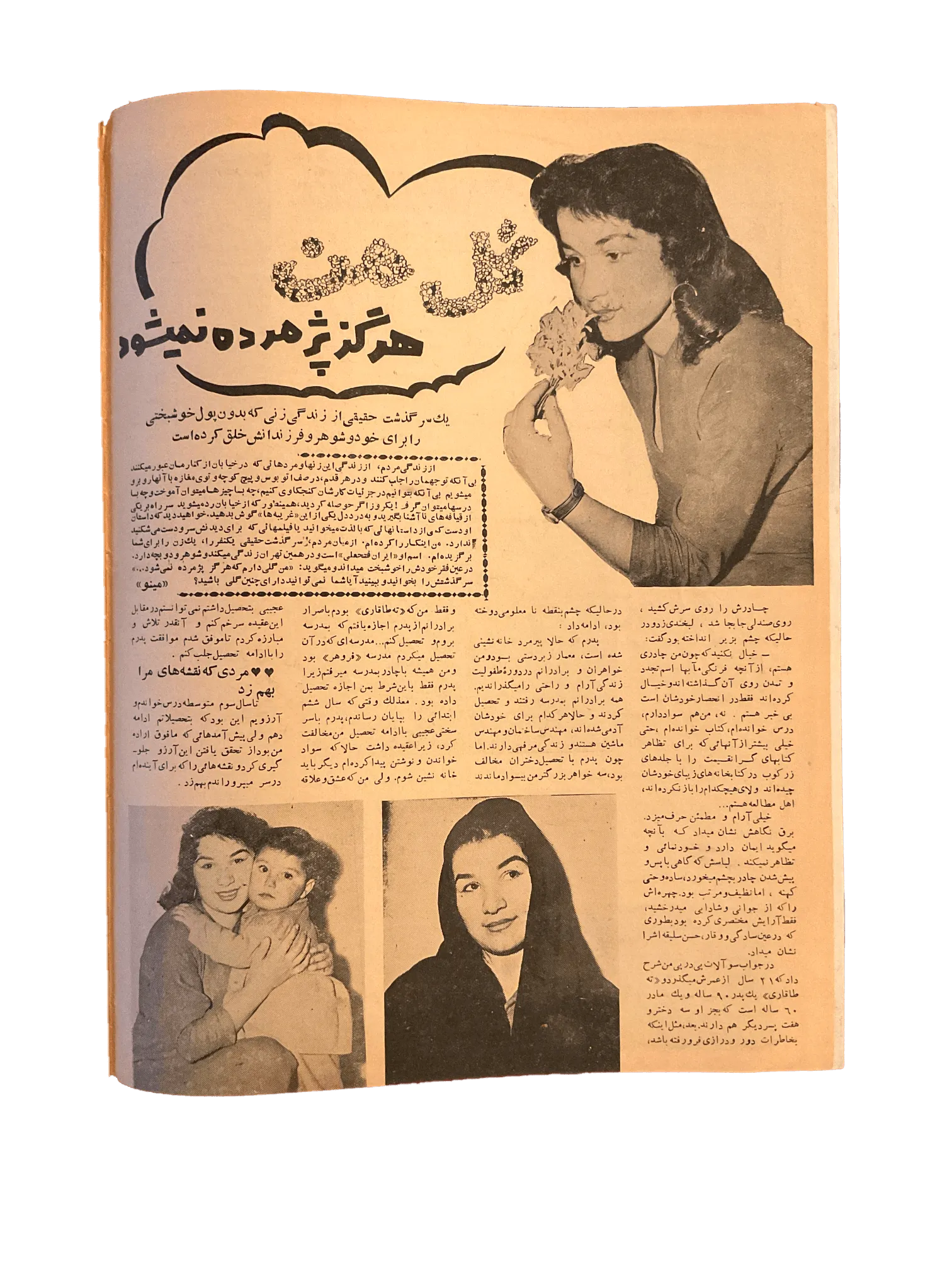 47 Issues of Ettelaat-e Banuvan (1950s-1970s, Iran) - KHAJISTAN™