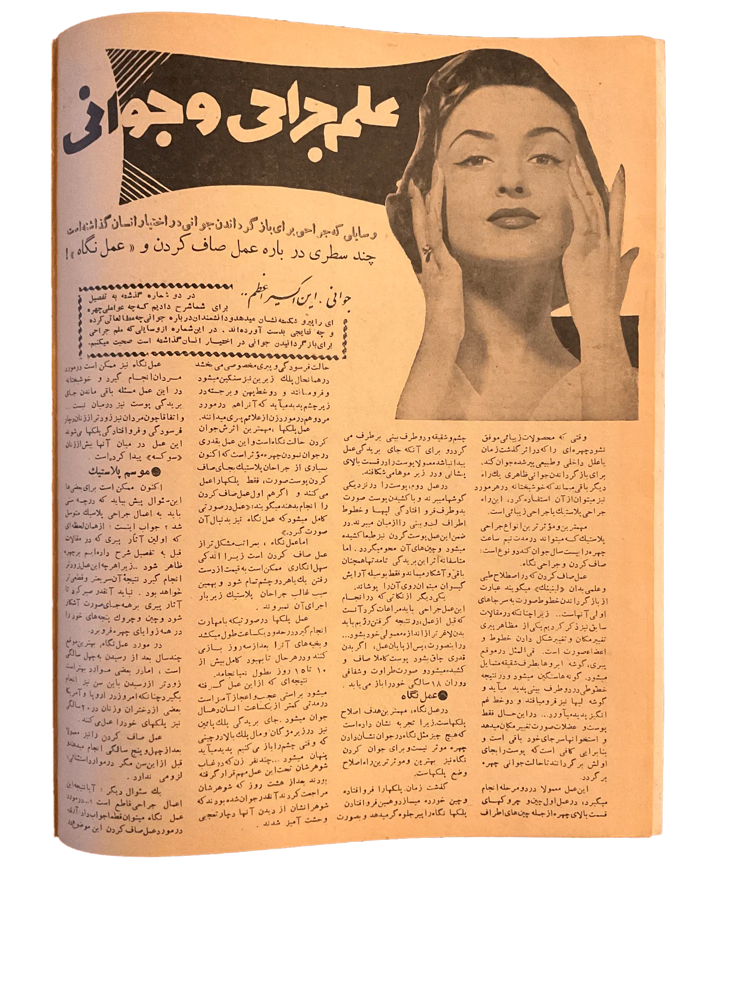 47 Issues of Ettelaat-e Banuvan (1950s-1970s, Iran) - KHAJISTAN™