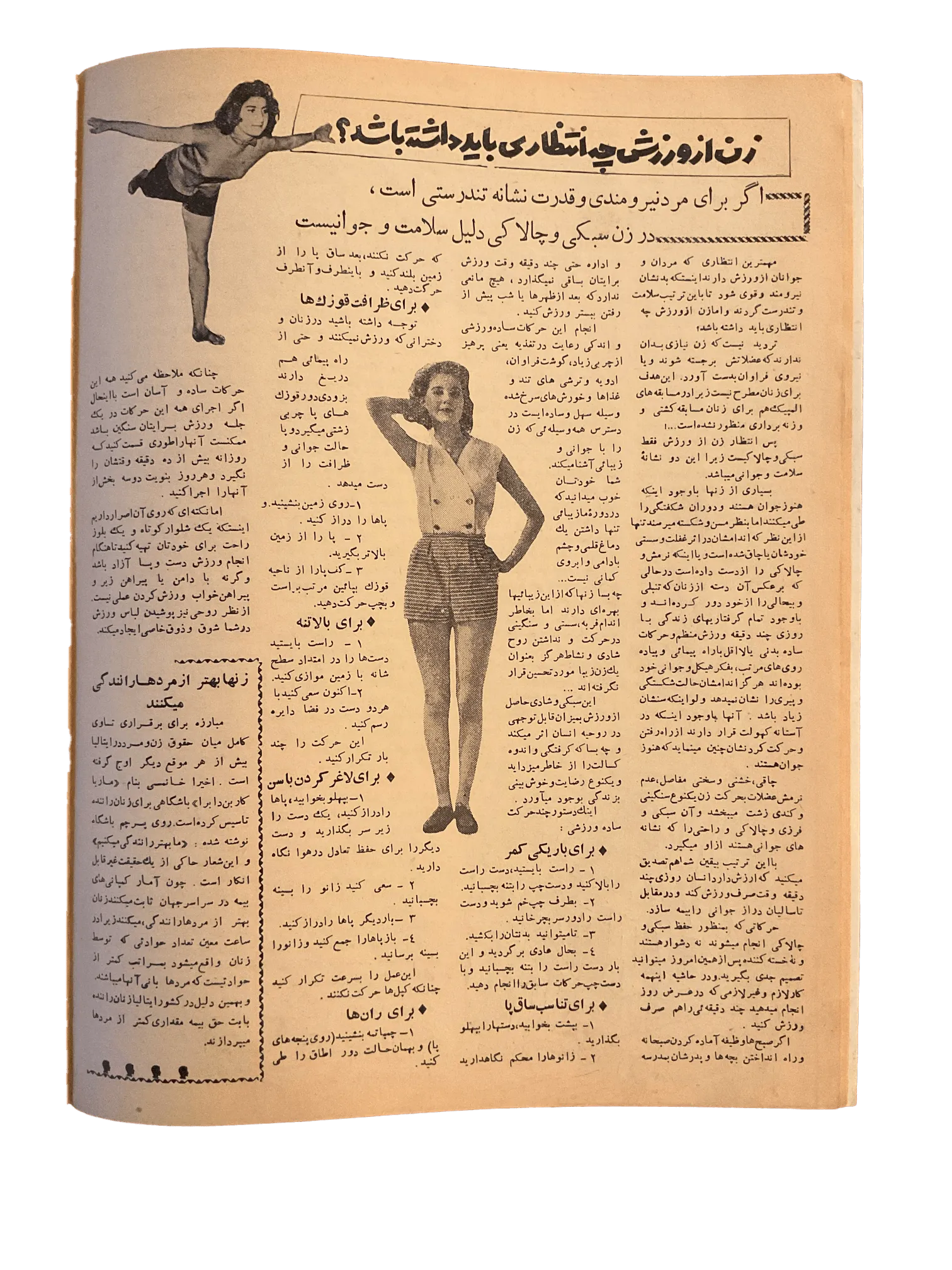 47 Issues of Ettelaat-e Banuvan (1950s-1970s, Iran) - KHAJISTAN™