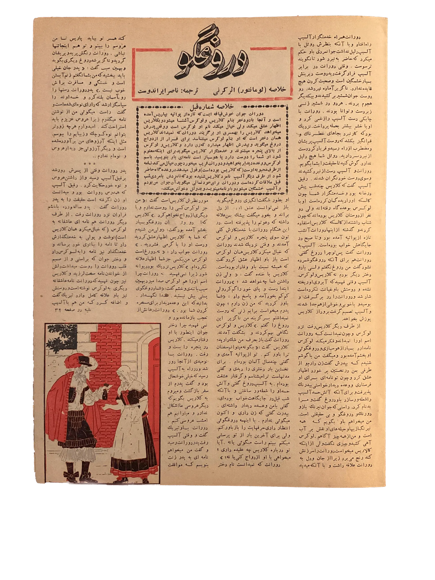 47 Issues of Ettelaat-e Banuvan (1950s-1970s, Iran) - KHAJISTAN™