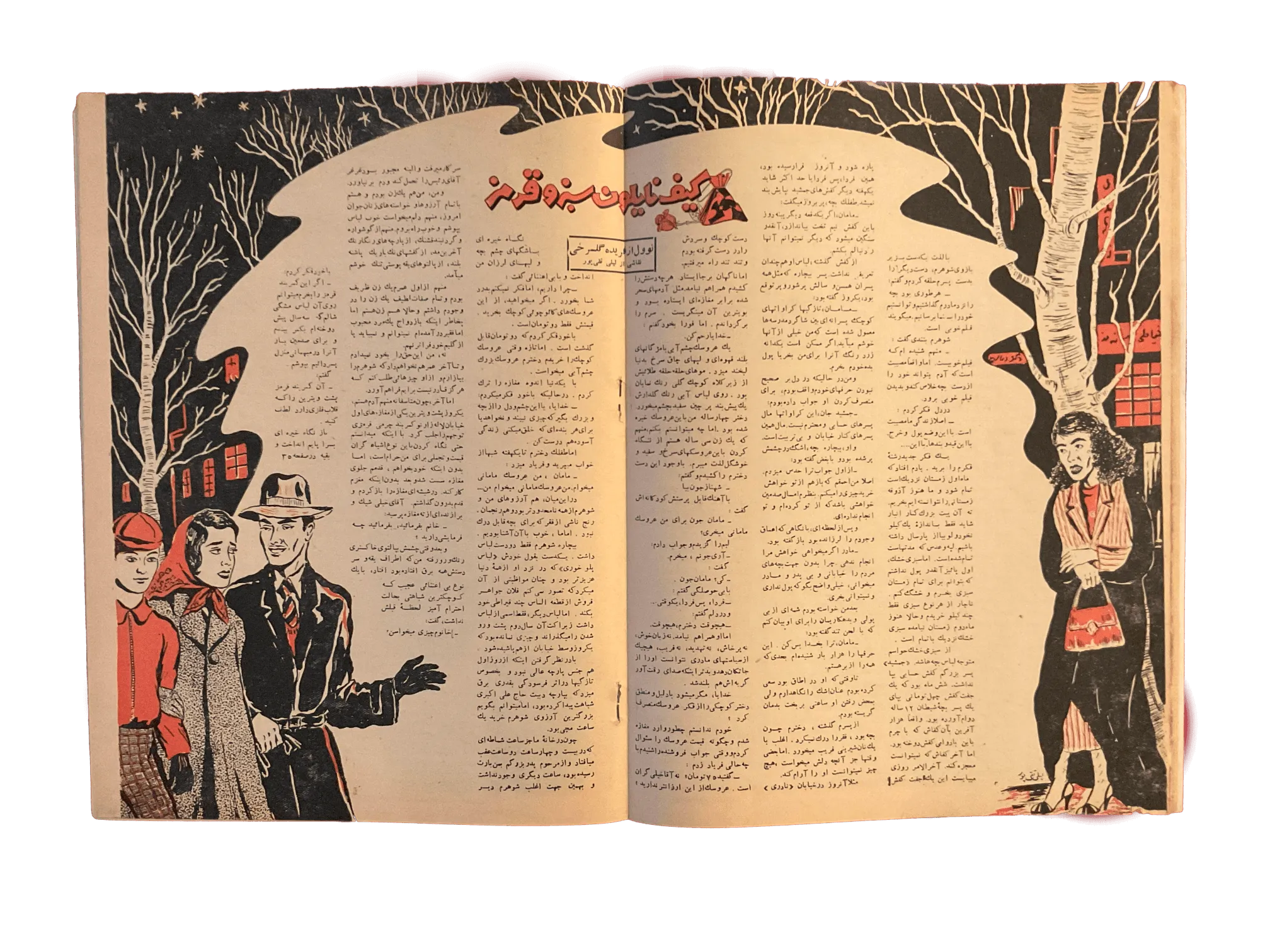 47 Issues of Ettelaat-e Banuvan (1950s-1970s, Iran) - KHAJISTAN™