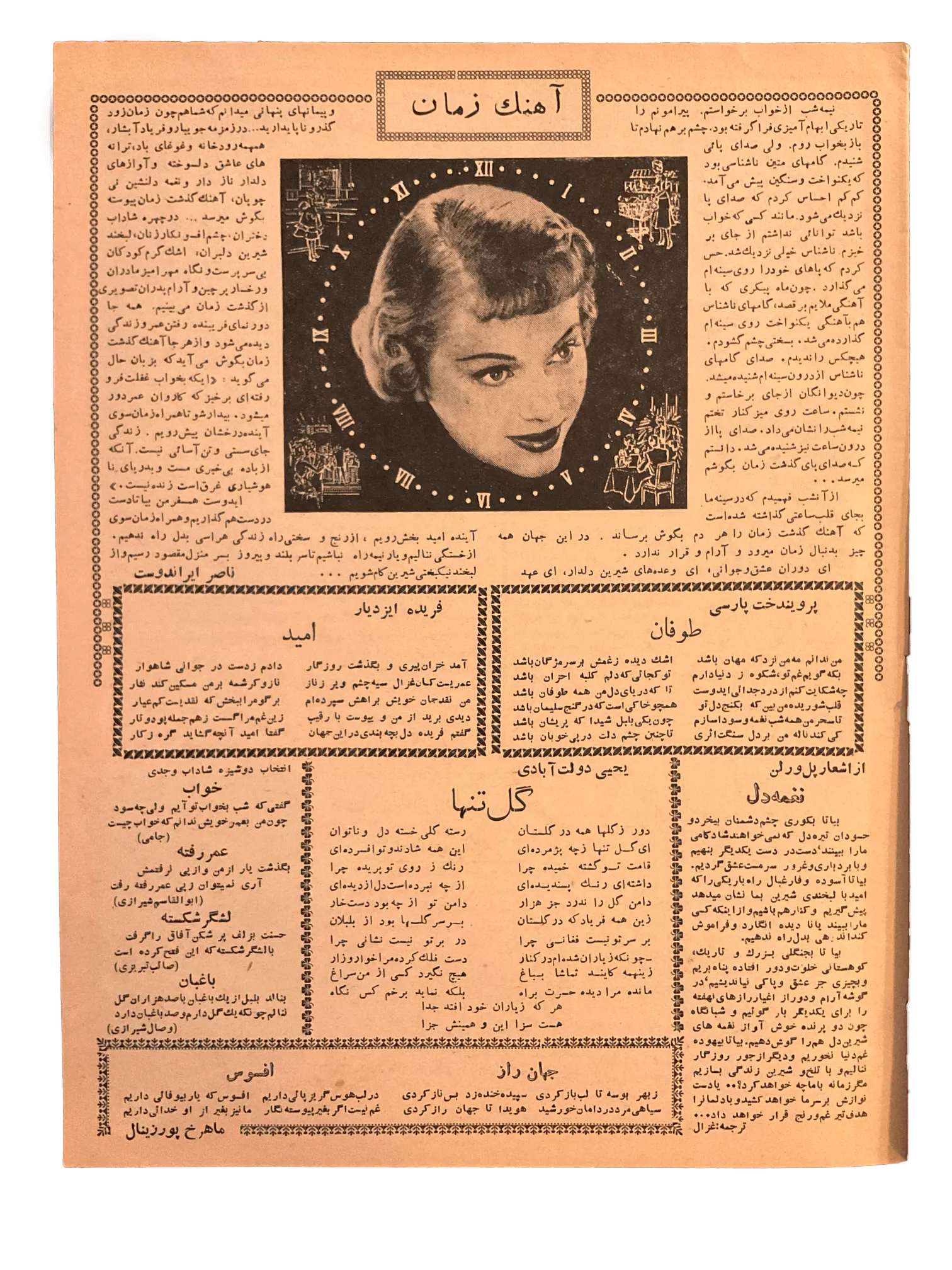 47 Issues of Ettelaat-e Banuvan (1950s-1970s, Iran) - KHAJISTAN™