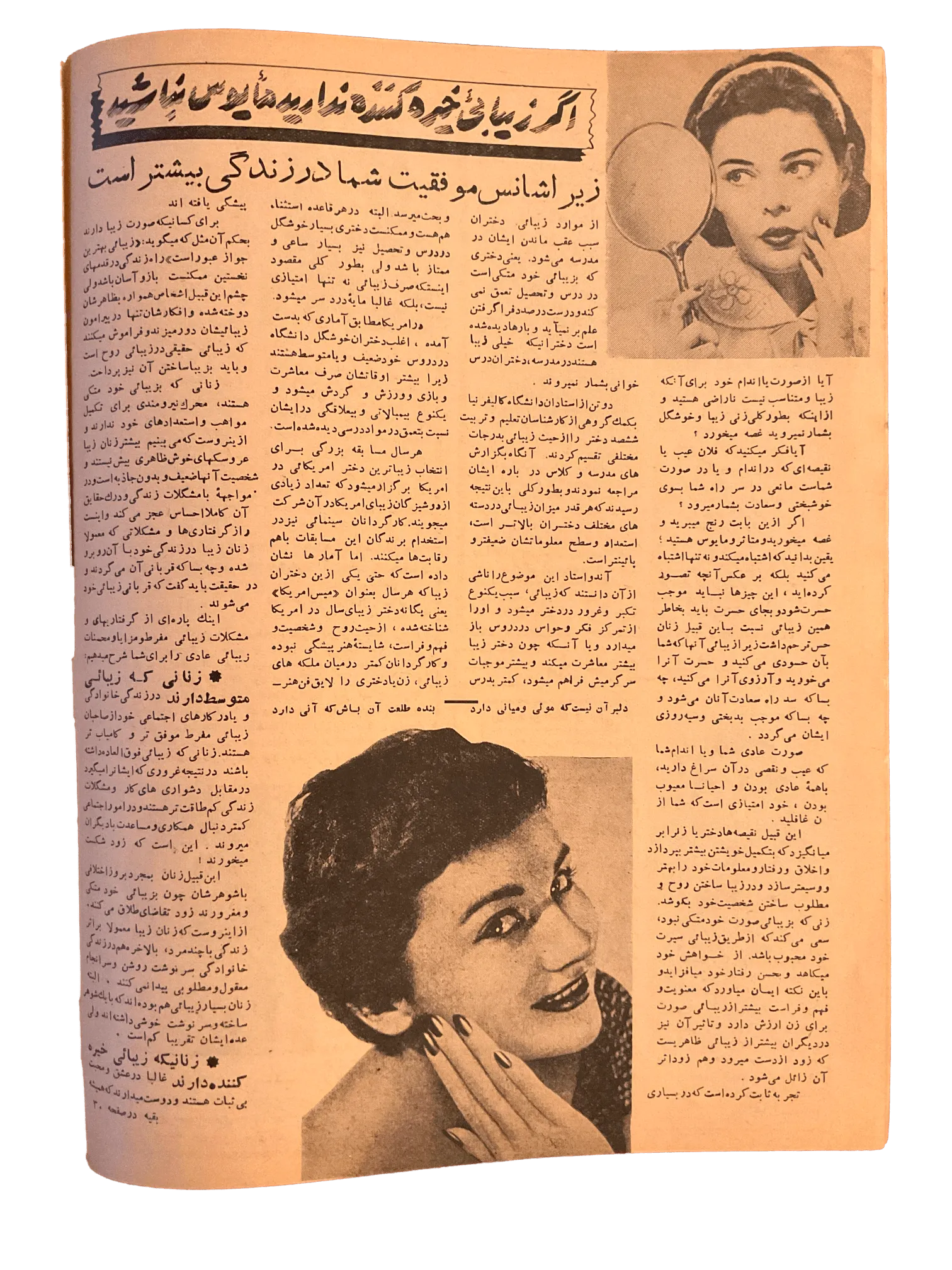 47 Issues of Ettelaat-e Banuvan (1950s-1970s, Iran) - KHAJISTAN™