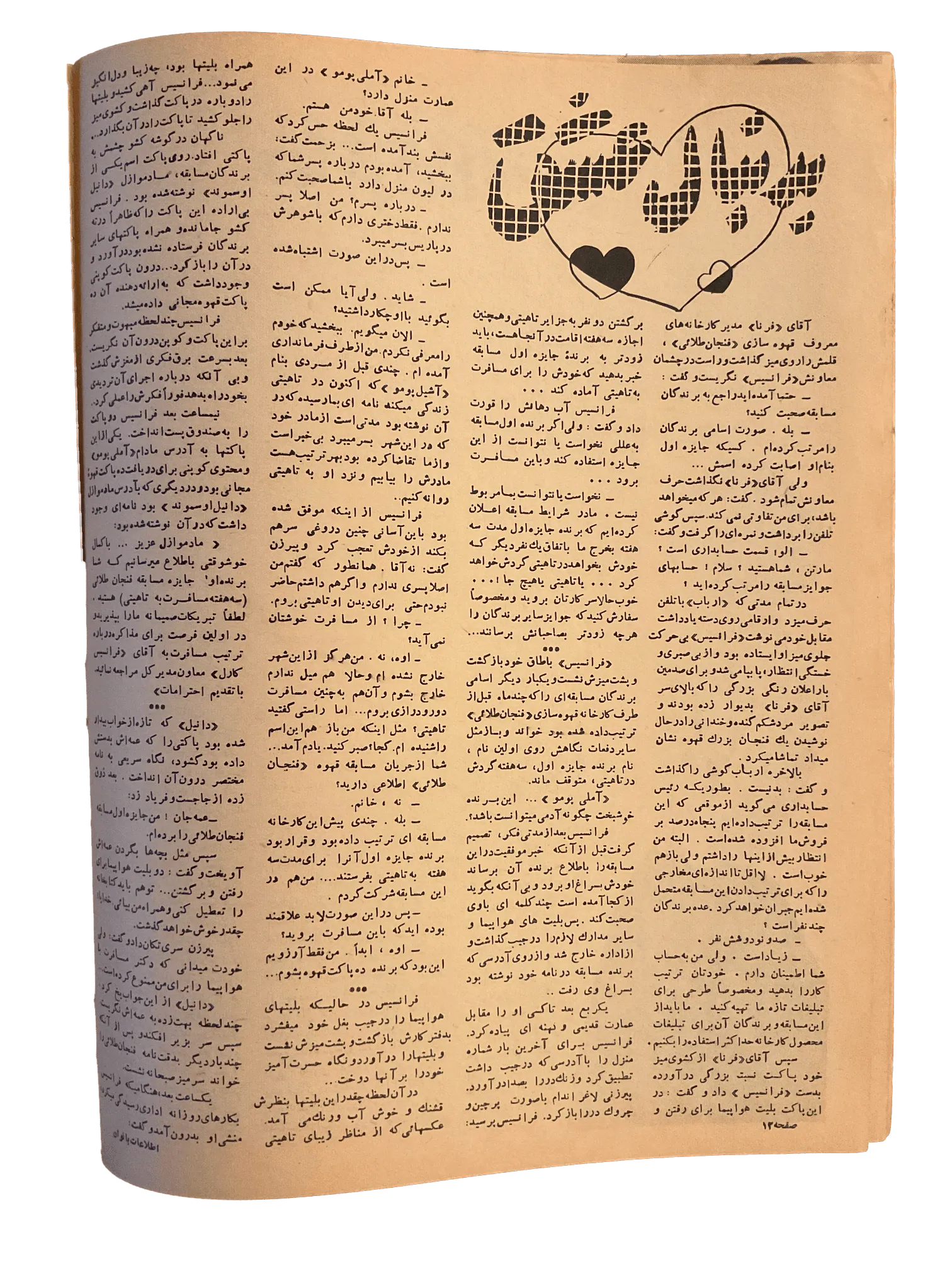 47 Issues of Ettelaat-e Banuvan (1950s-1970s, Iran) - KHAJISTAN™