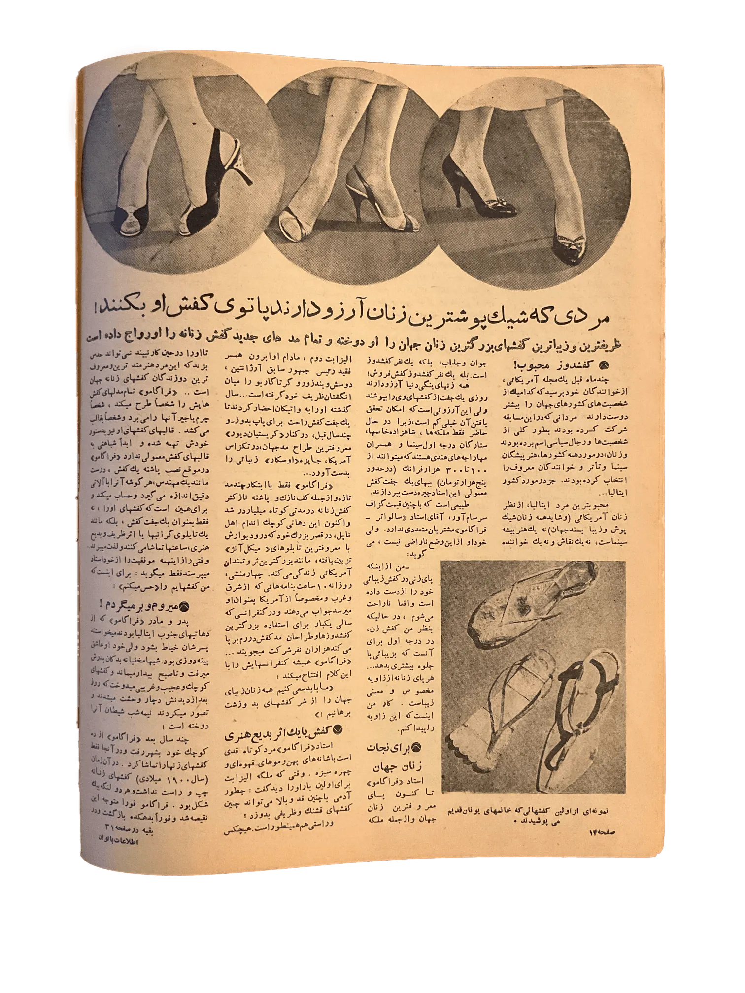 47 Issues of Ettelaat-e Banuvan (1950s-1970s, Iran) - KHAJISTAN™