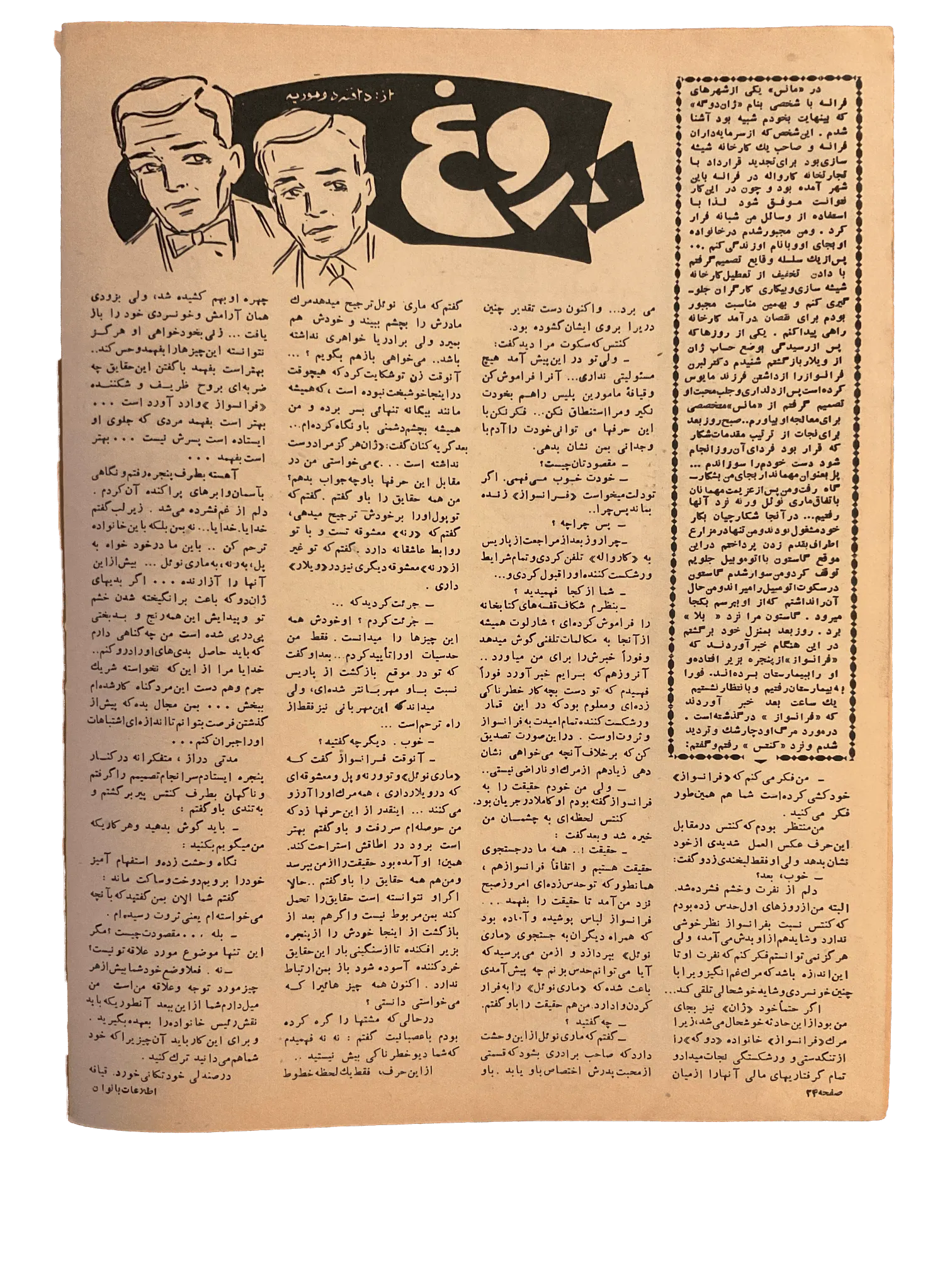 47 Issues of Ettelaat-e Banuvan (1950s-1970s, Iran) - KHAJISTAN™