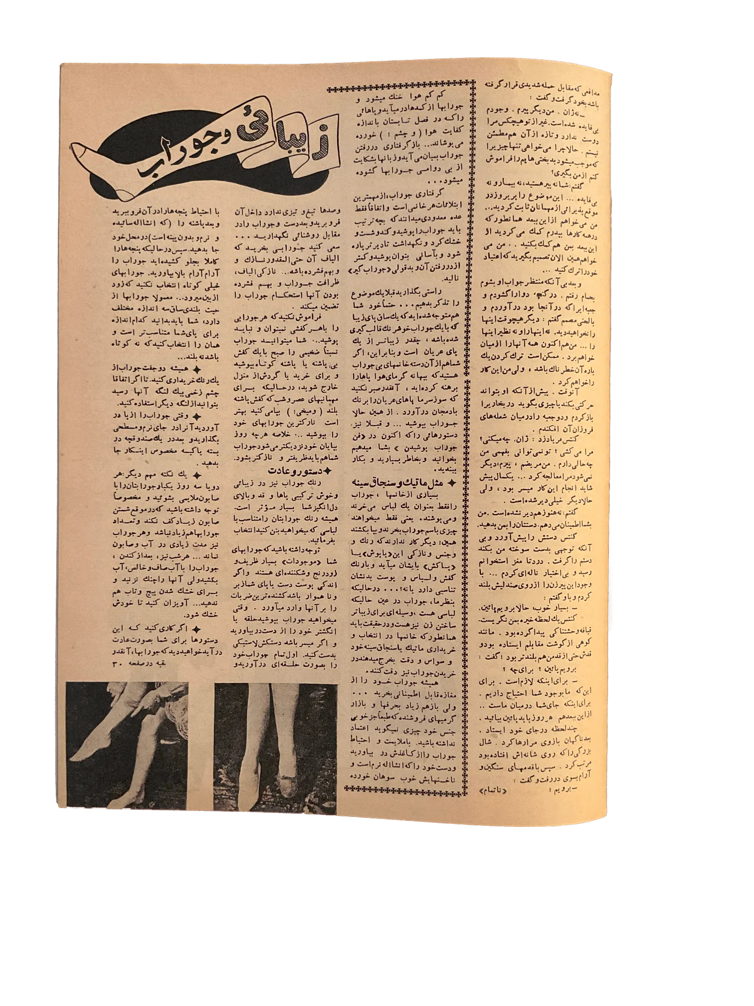 47 Issues of Ettelaat-e Banuvan (1950s-1970s, Iran) - KHAJISTAN™