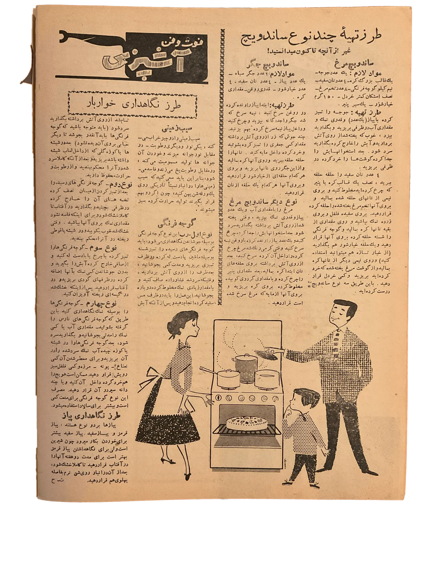 47 Issues of Ettelaat-e Banuvan (1950s-1970s, Iran) - KHAJISTAN™