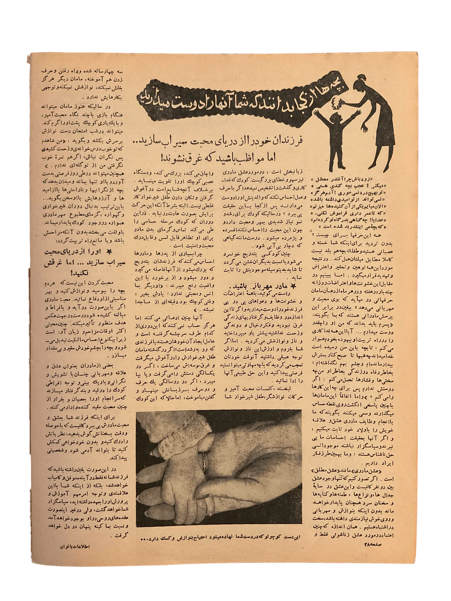 47 Issues of Ettelaat-e Banuvan (1950s-1970s, Iran) - KHAJISTAN™