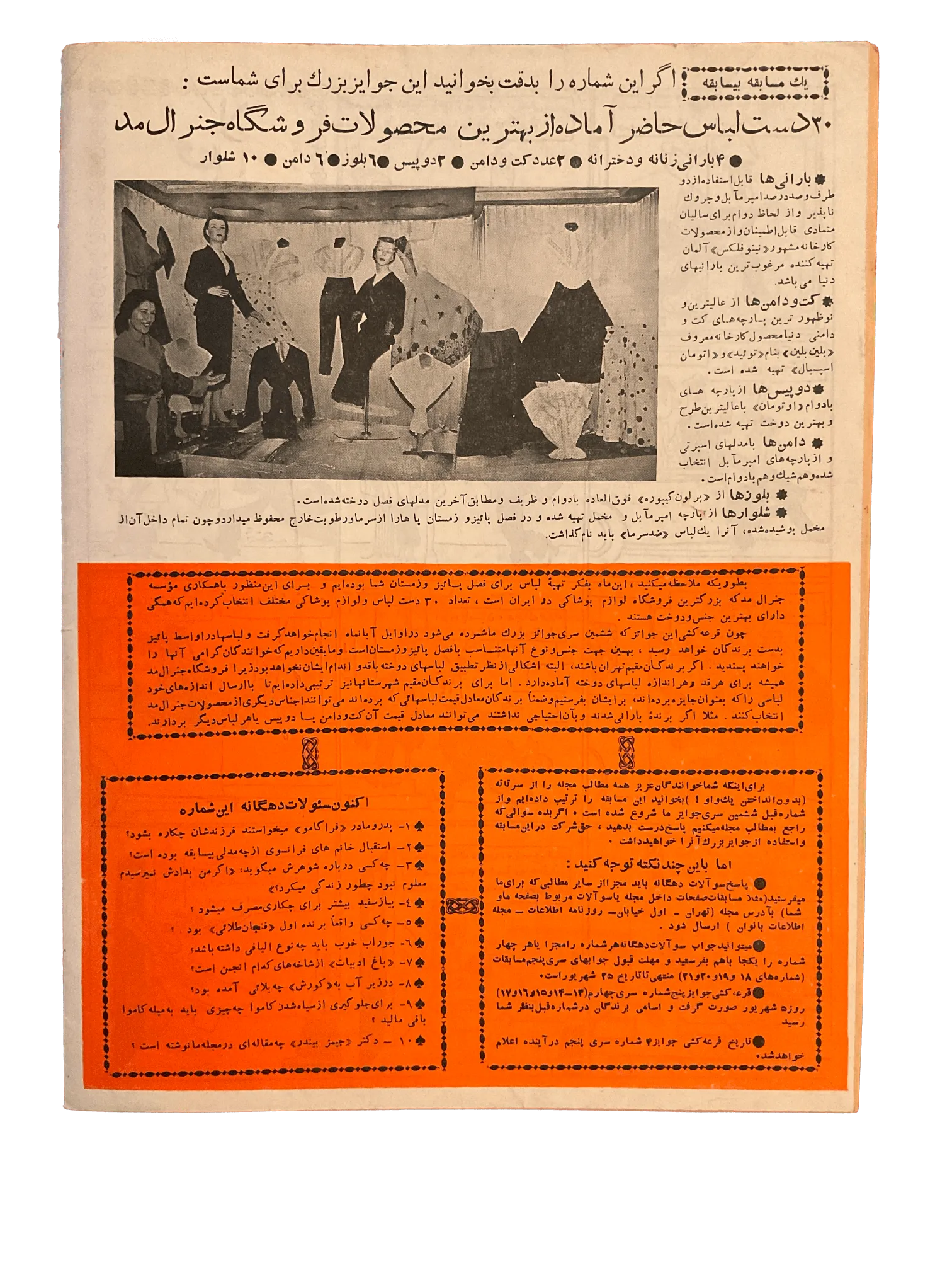 47 Issues of Ettelaat-e Banuvan (1950s-1970s, Iran) - KHAJISTAN™