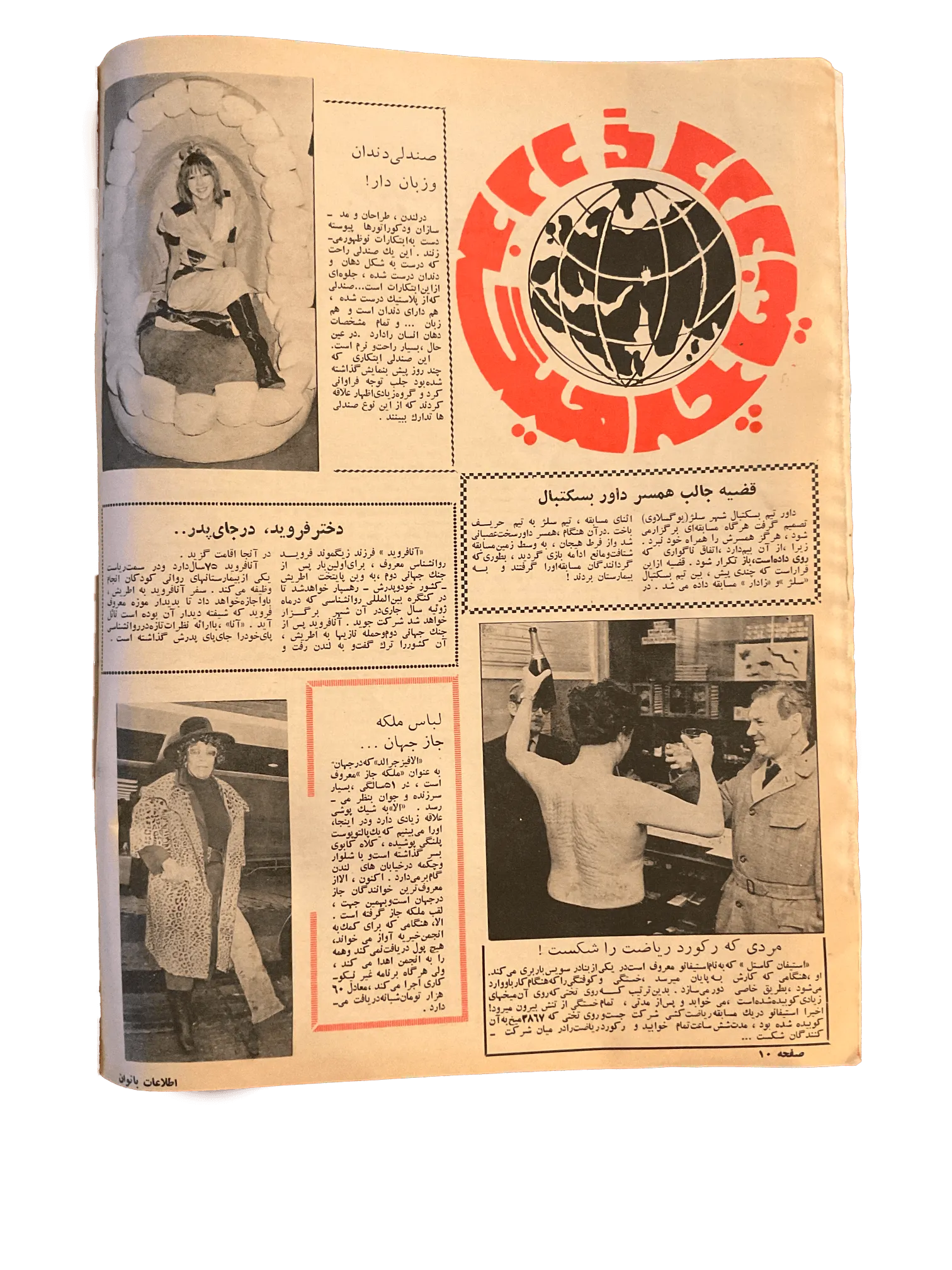 47 Issues of Ettelaat-e Banuvan (1950s-1970s, Iran) - KHAJISTAN™