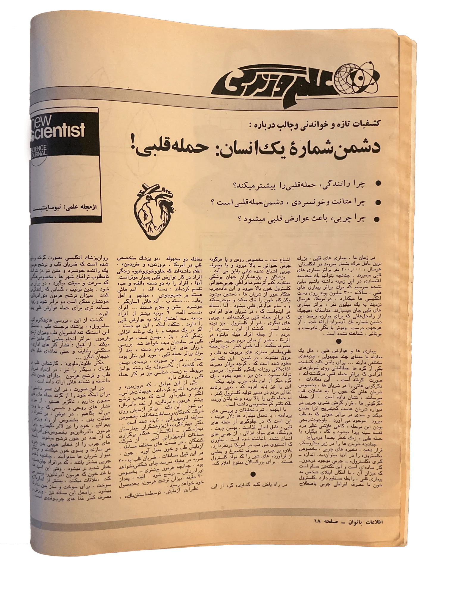 47 Issues of Ettelaat-e Banuvan (1950s-1970s, Iran) - KHAJISTAN™