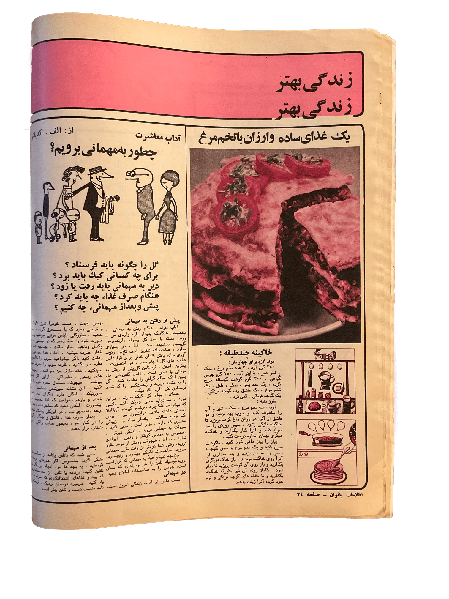 47 Issues of Ettelaat-e Banuvan (1950s-1970s, Iran) - KHAJISTAN™