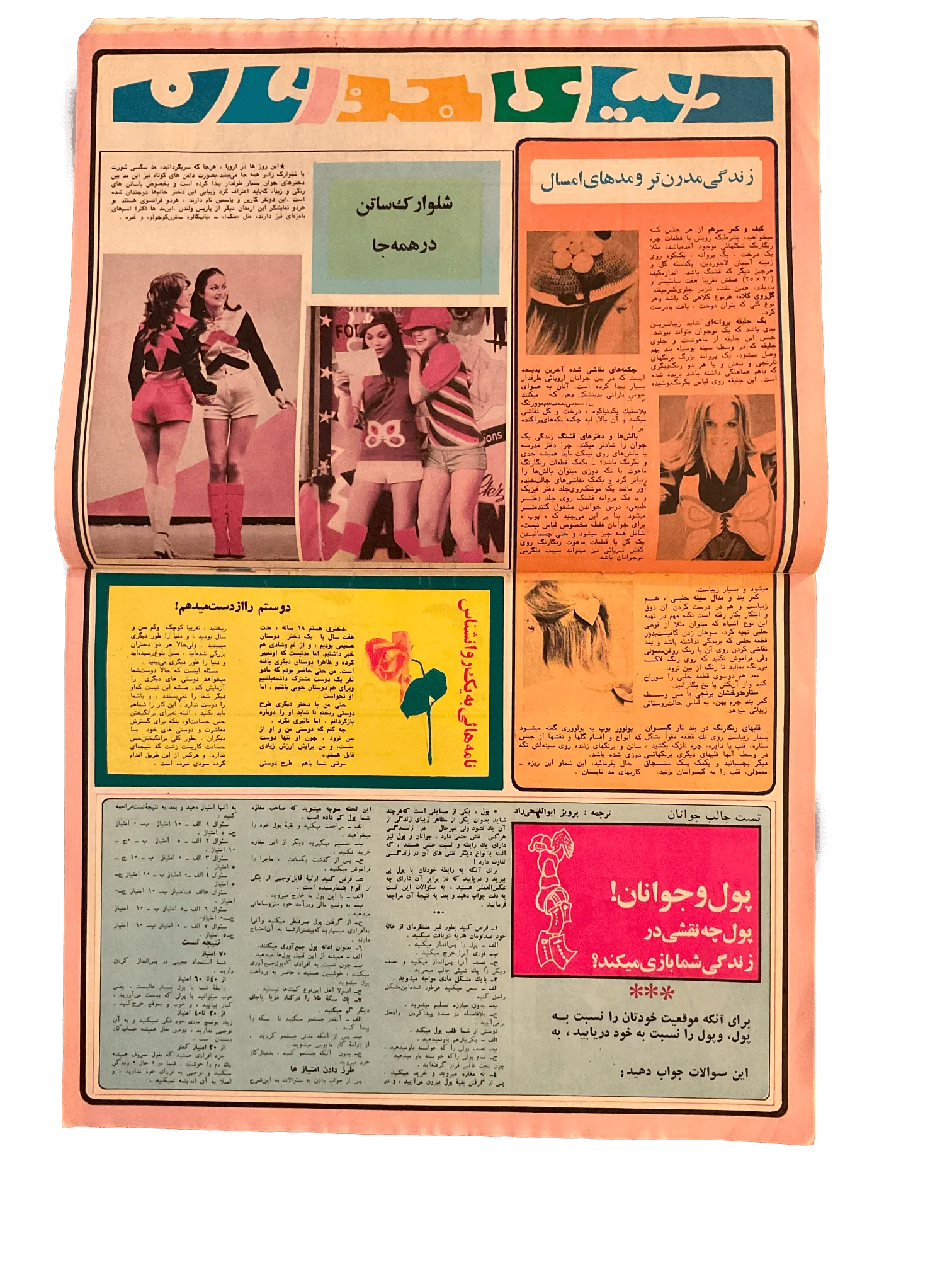 47 Issues of Ettelaat-e Banuvan (1950s-1970s, Iran) - KHAJISTAN™