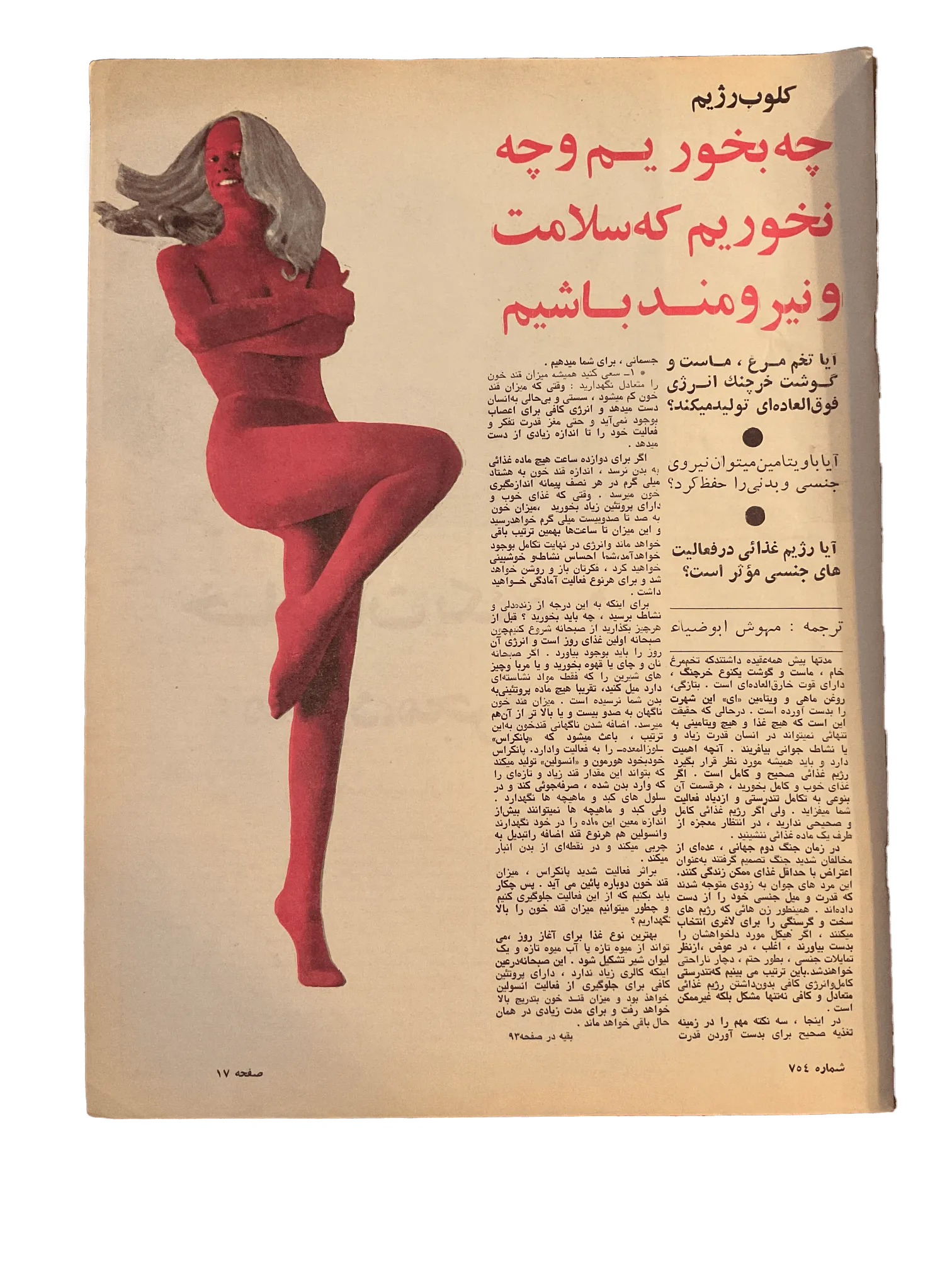 47 Issues of Ettelaat-e Banuvan (1950s-1970s, Iran) - KHAJISTAN™