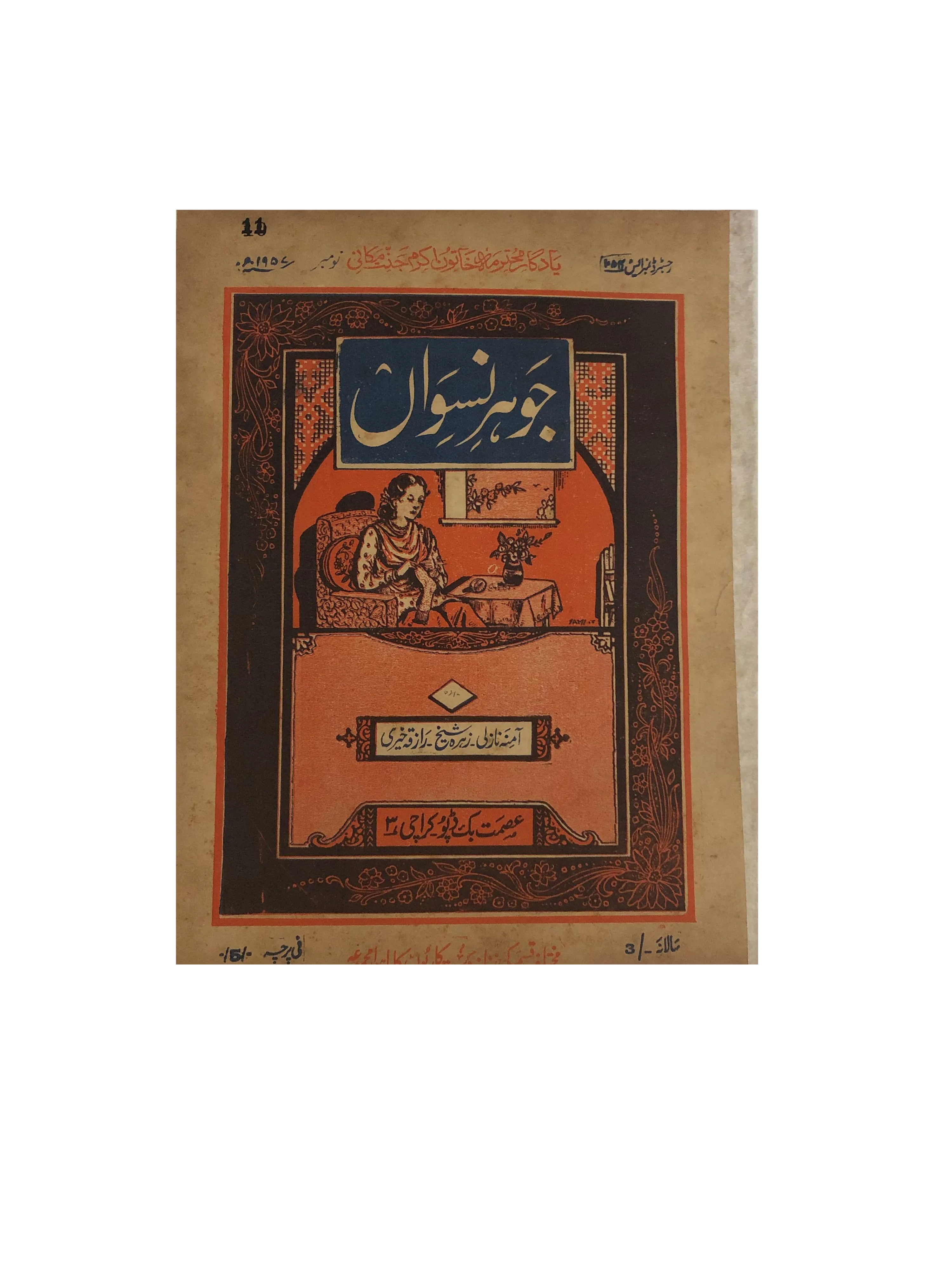 47 Issues of Jauhar-e-Niswan (1956-1960, Urdu) - KHAJISTAN™