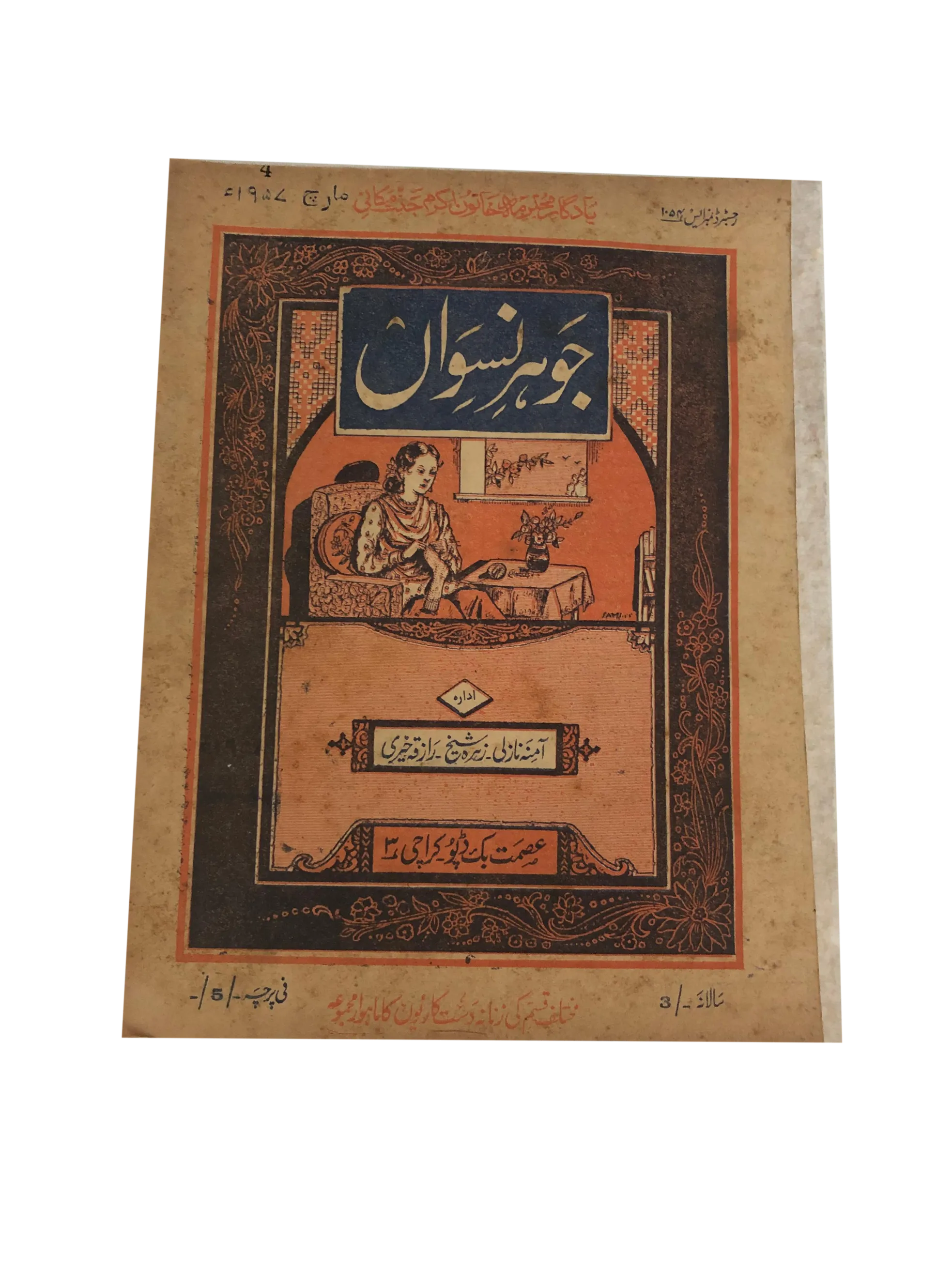 47 Issues of Jauhar-e-Niswan (1956-1960, Urdu) - KHAJISTAN™