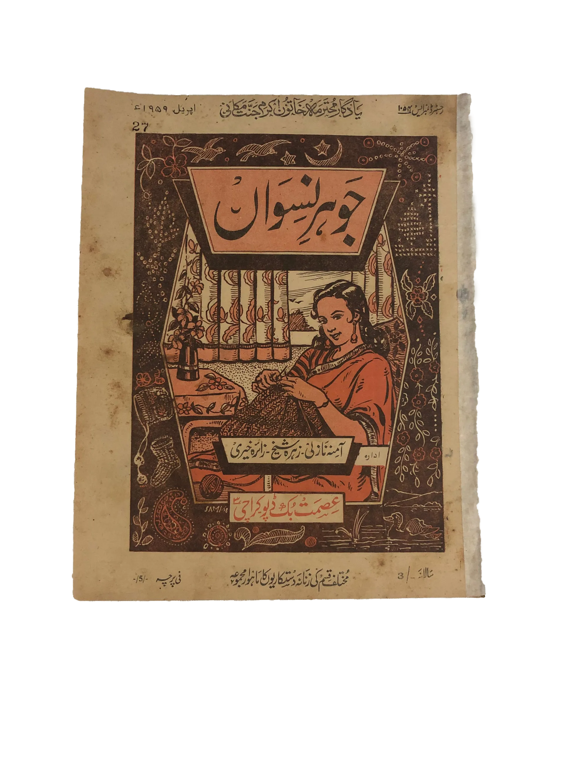 47 Issues of Jauhar-e-Niswan (1956-1960, Urdu) - KHAJISTAN™