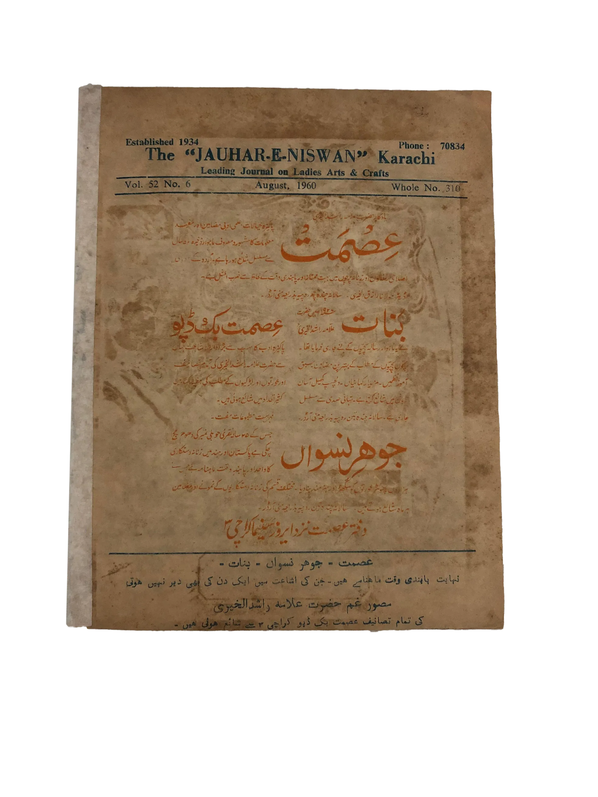 47 Issues of Jauhar-e-Niswan (1956-1960, Urdu) - KHAJISTAN™