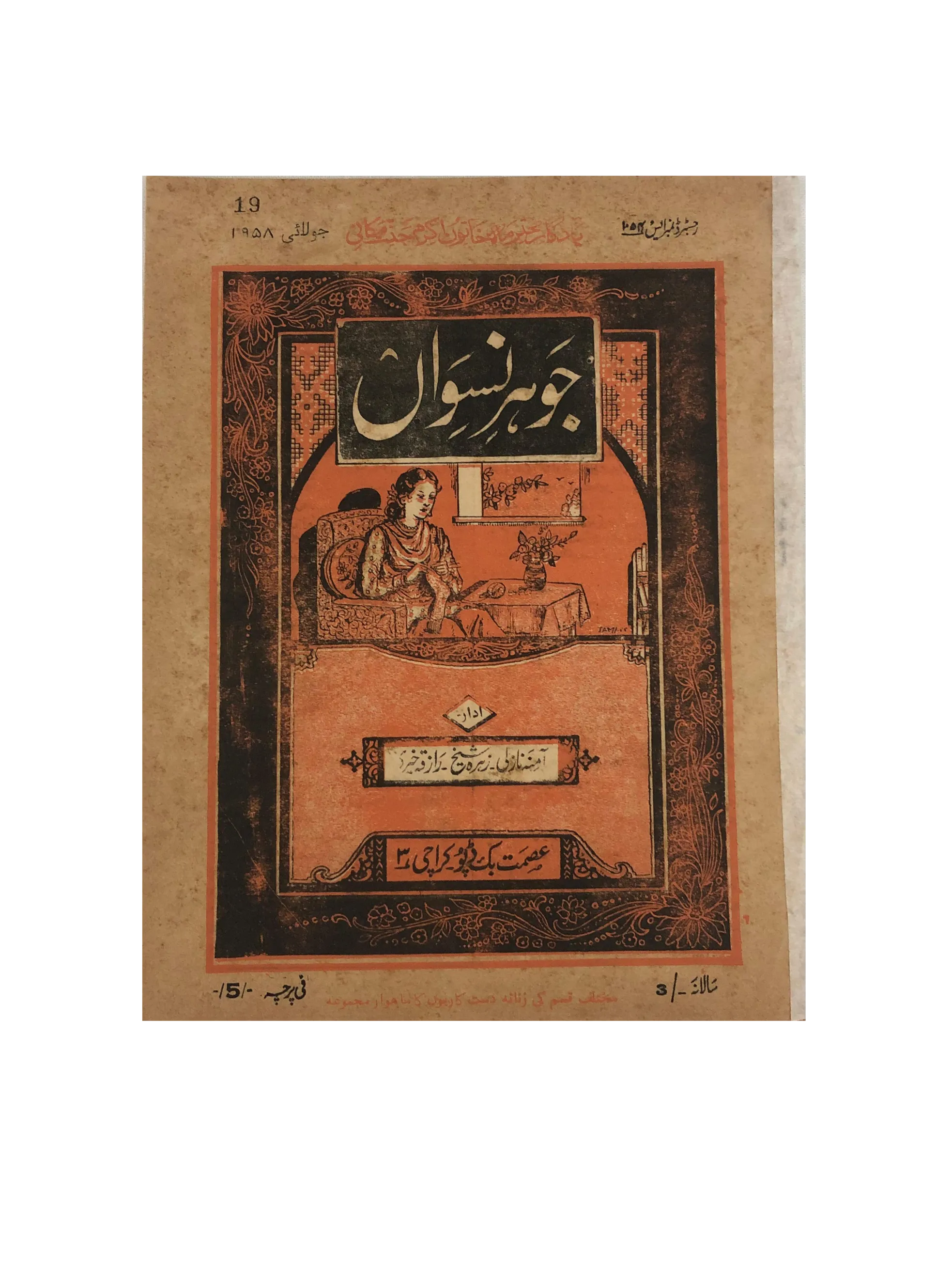 47 Issues of Jauhar-e-Niswan (1956-1960, Urdu) - KHAJISTAN™