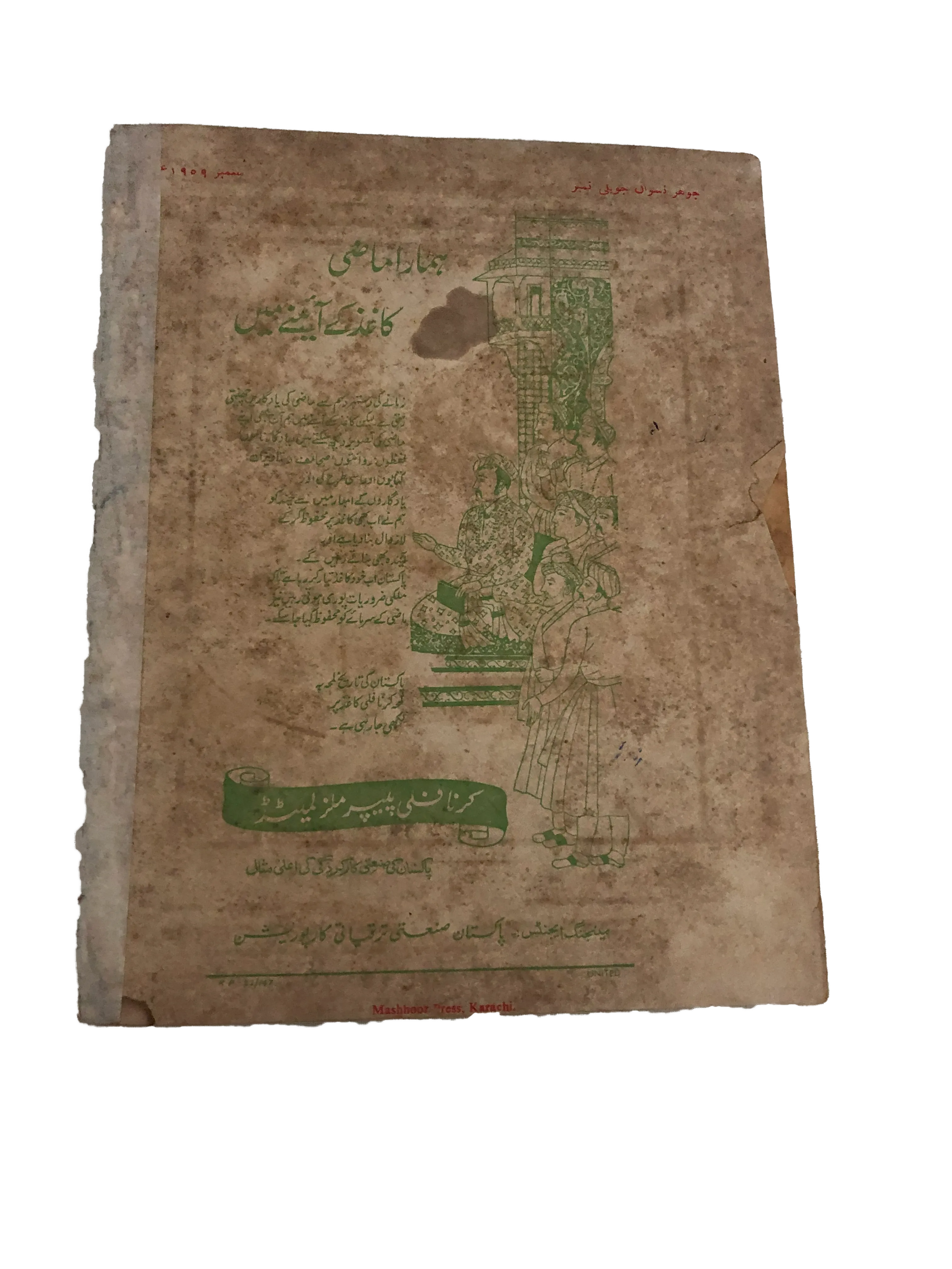 47 Issues of Jauhar-e-Niswan (1956-1960, Urdu) - KHAJISTAN™