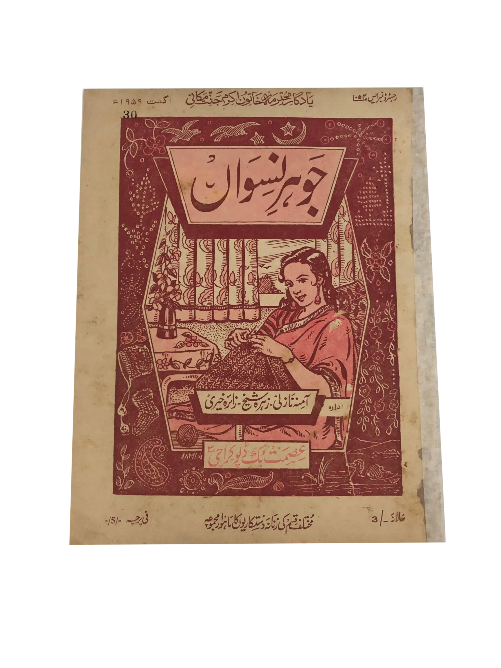 47 Issues of Jauhar-e-Niswan (1956-1960, Urdu) - KHAJISTAN™