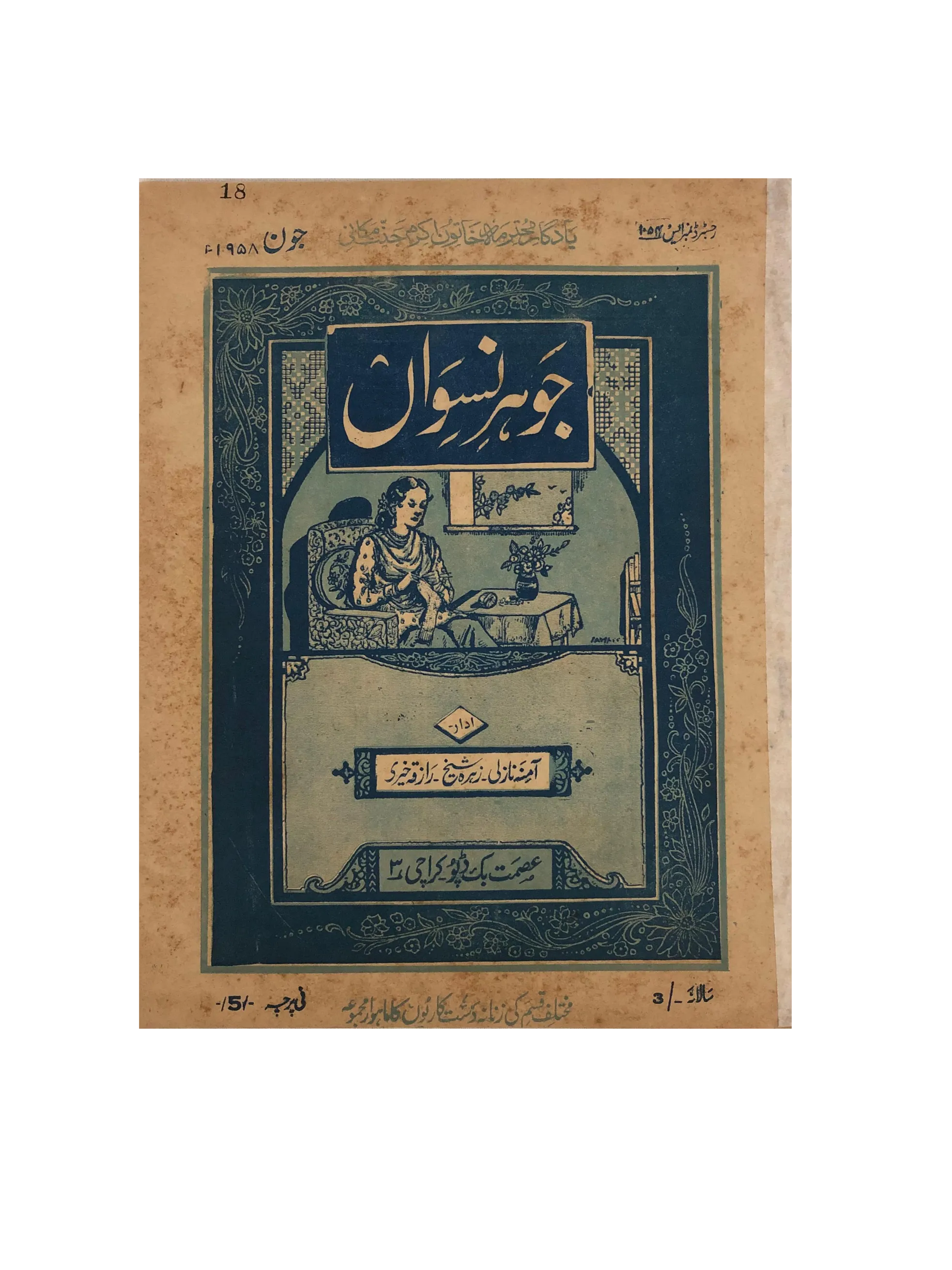 47 Issues of Jauhar-e-Niswan (1956-1960, Urdu) - KHAJISTAN™