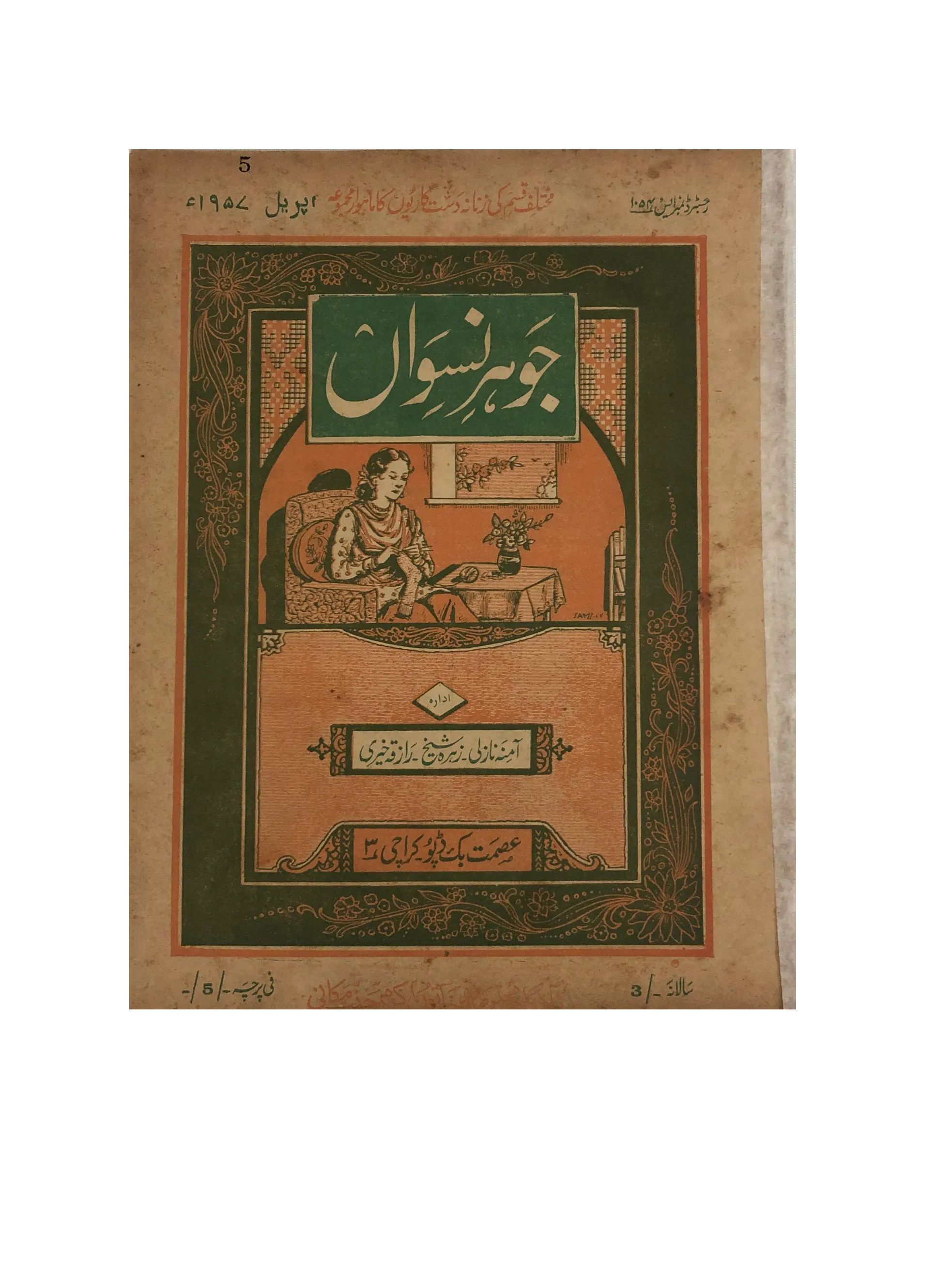 47 Issues of Jauhar-e-Niswan (1956-1960, Urdu) - KHAJISTAN™