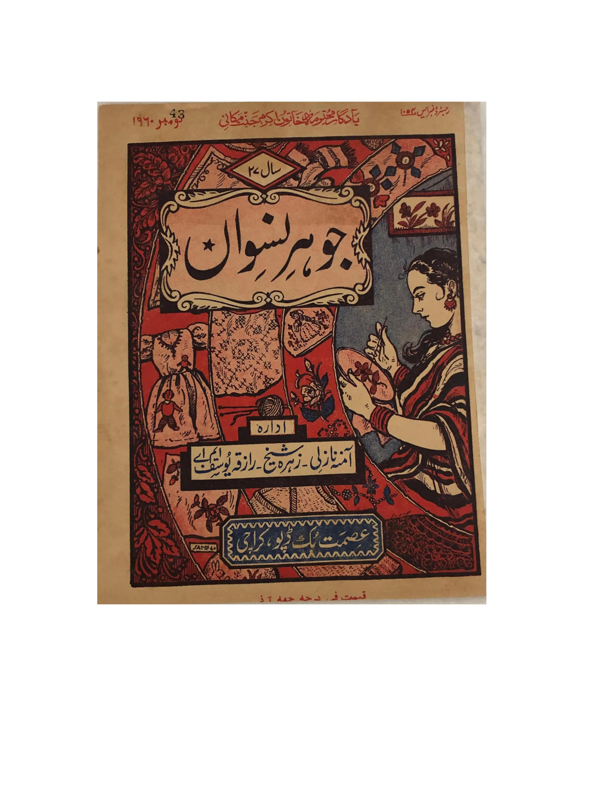 47 Issues of Jauhar-e-Niswan (1956-1960, Urdu) - KHAJISTAN™